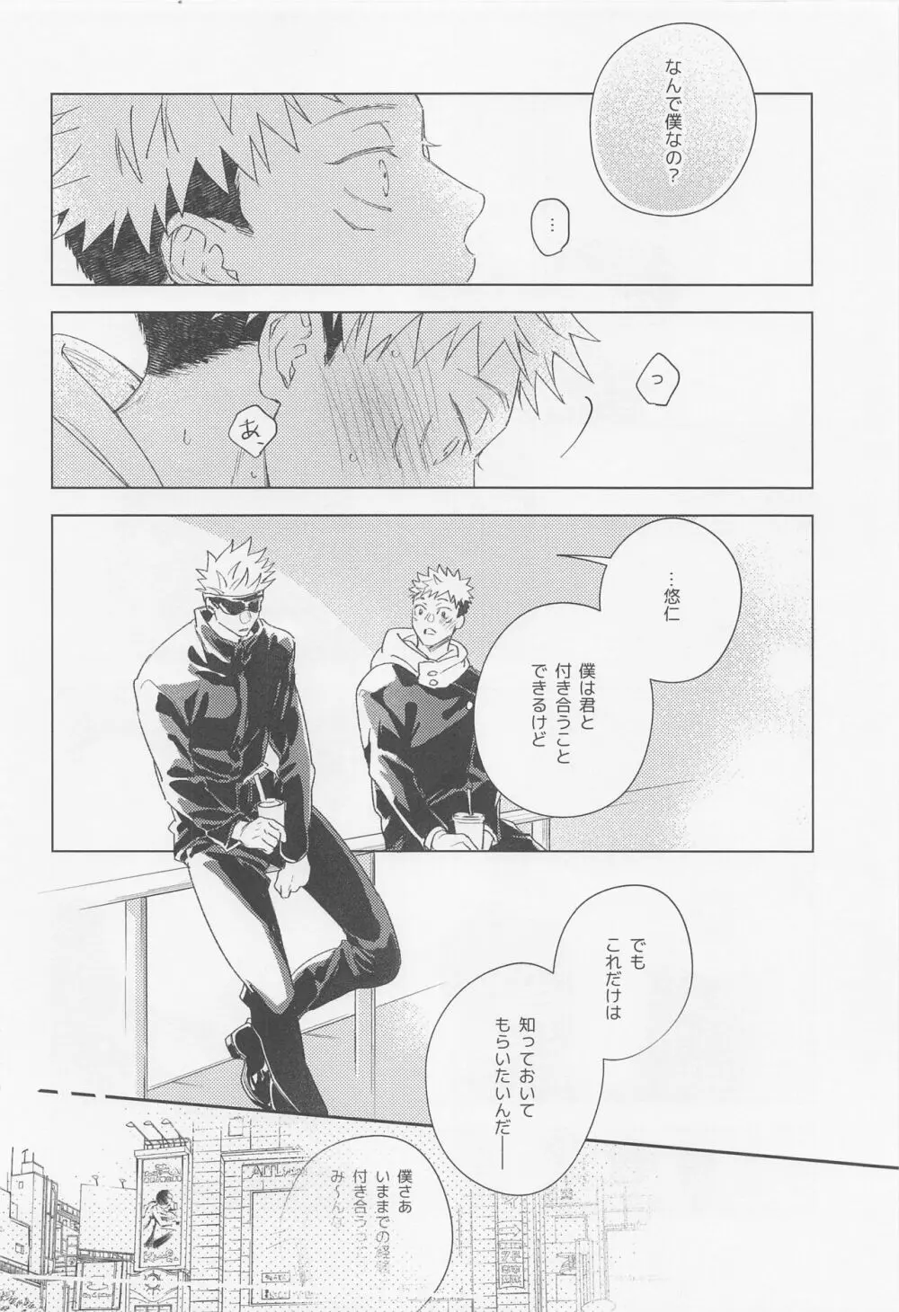 好きになったら××だよ Page.13