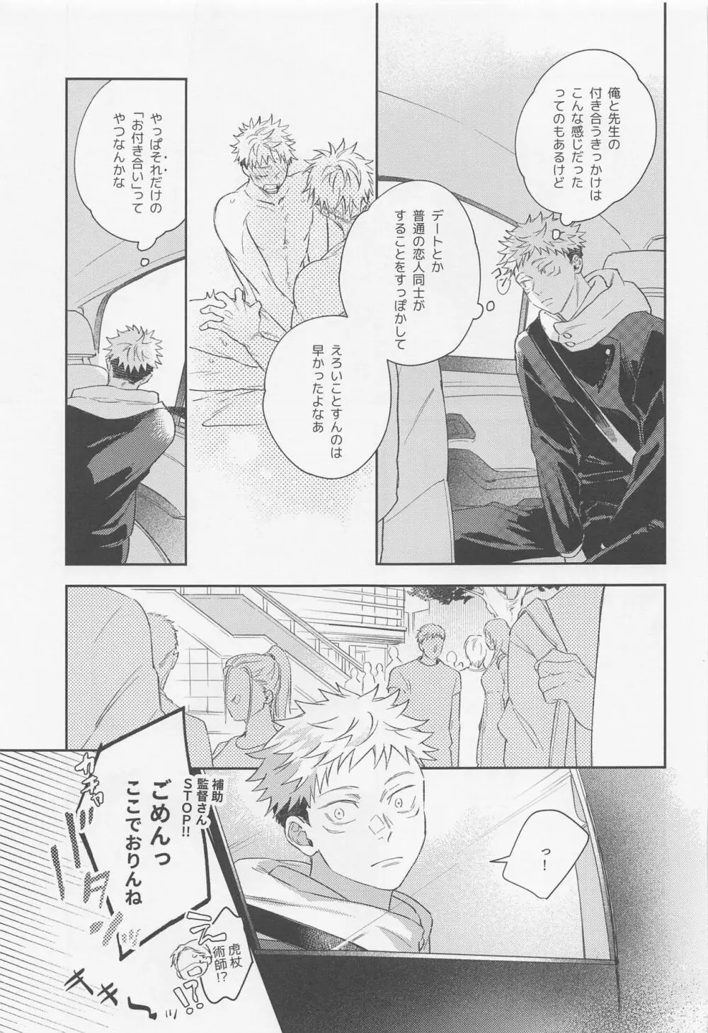 好きになったら××だよ Page.14