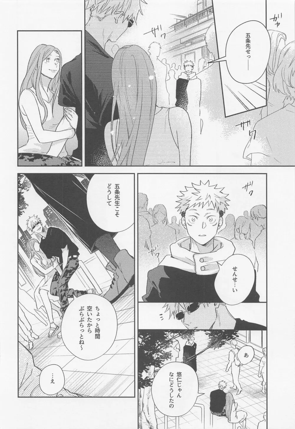 好きになったら××だよ Page.15