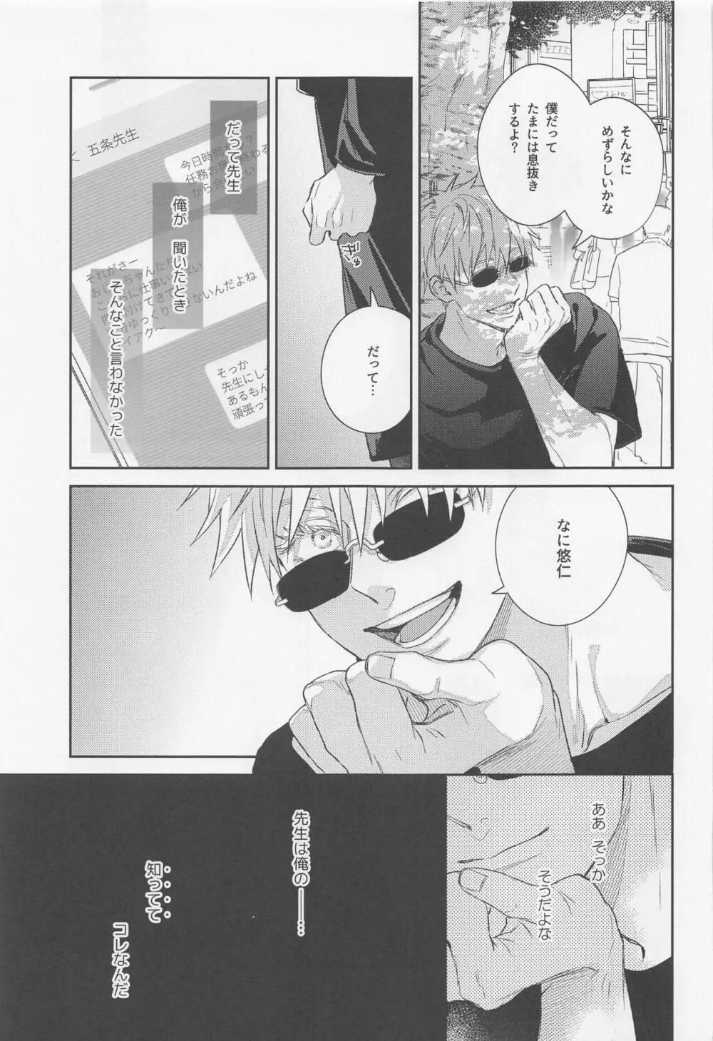 好きになったら××だよ Page.16