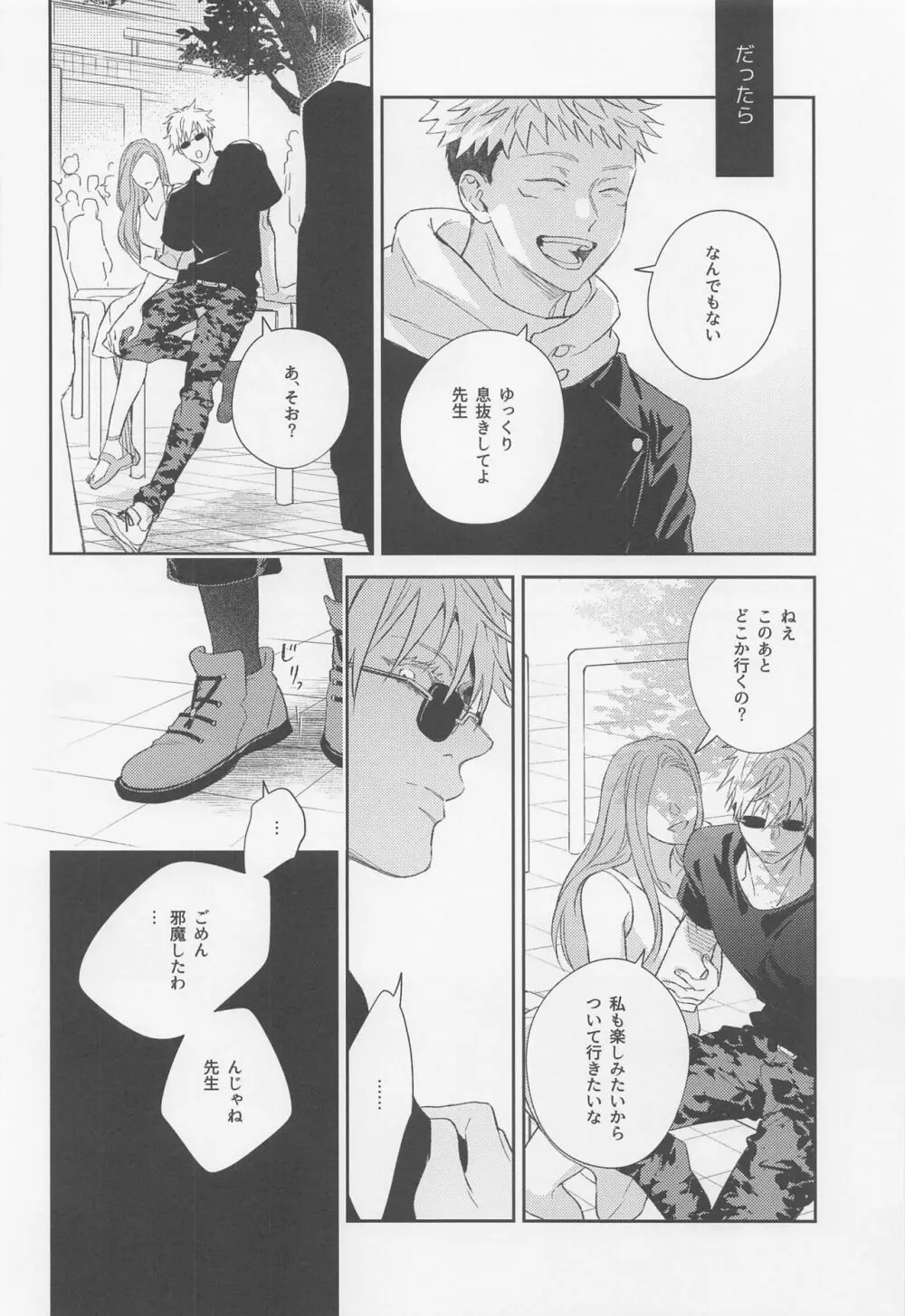 好きになったら××だよ Page.17