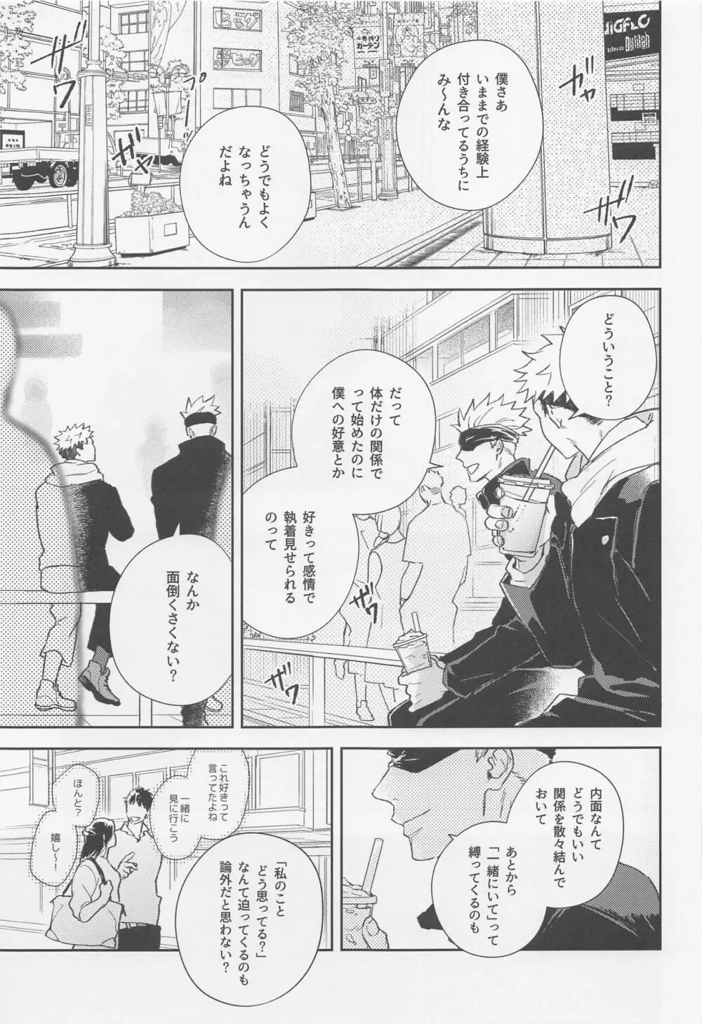 好きになったら××だよ Page.2