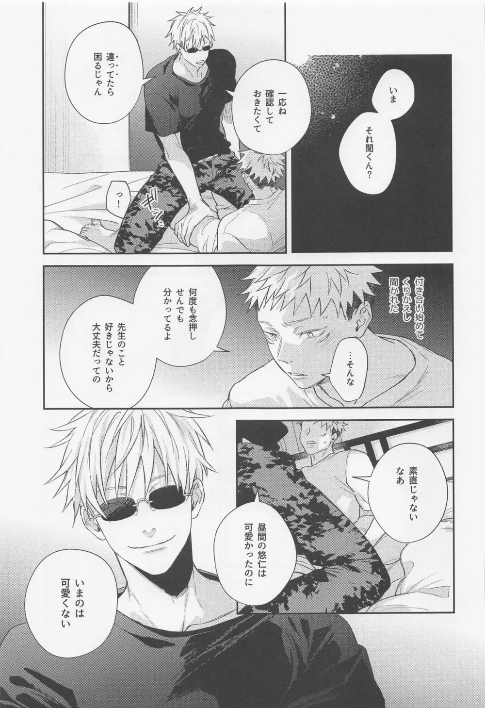 好きになったら××だよ Page.24