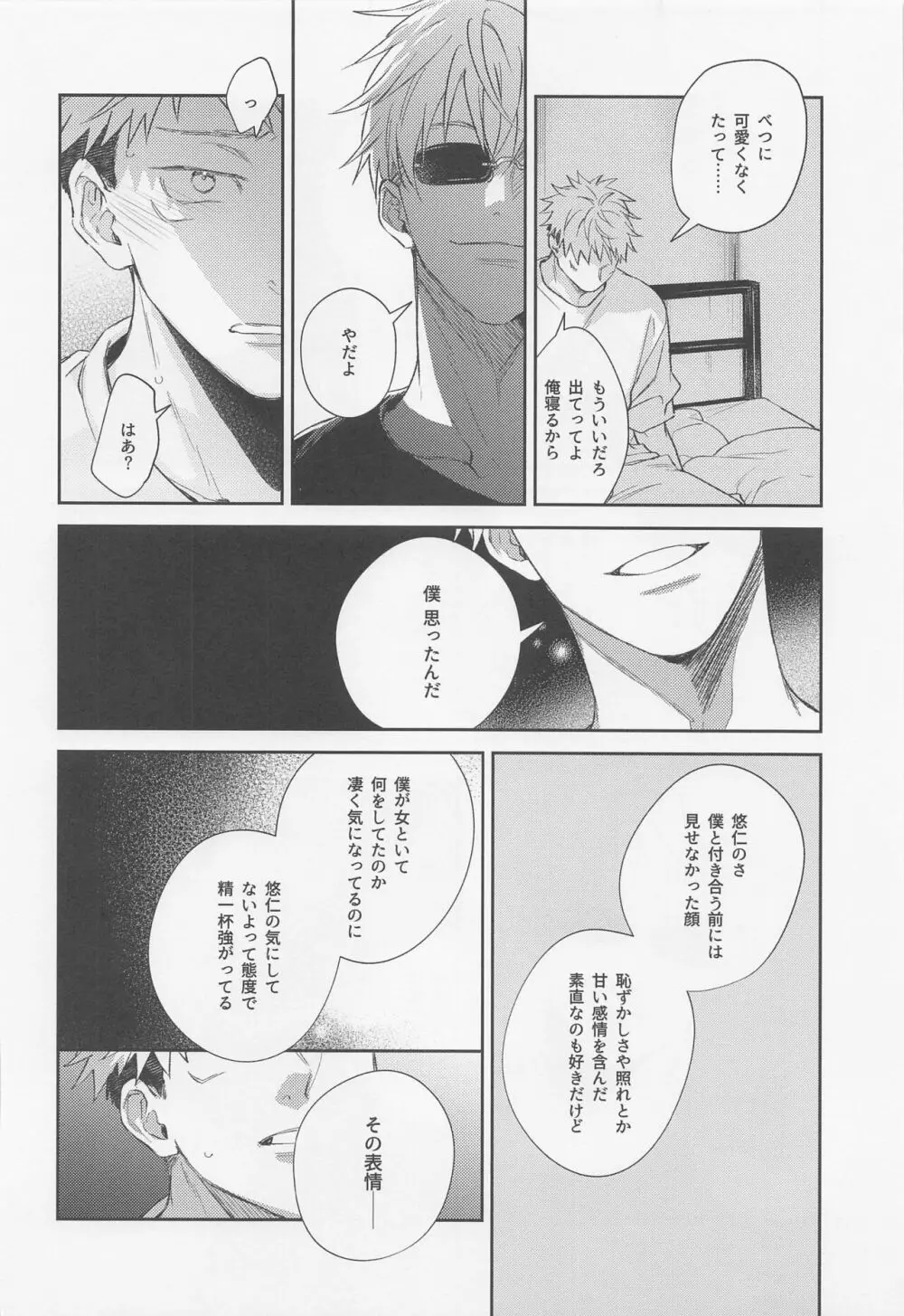 好きになったら××だよ Page.25