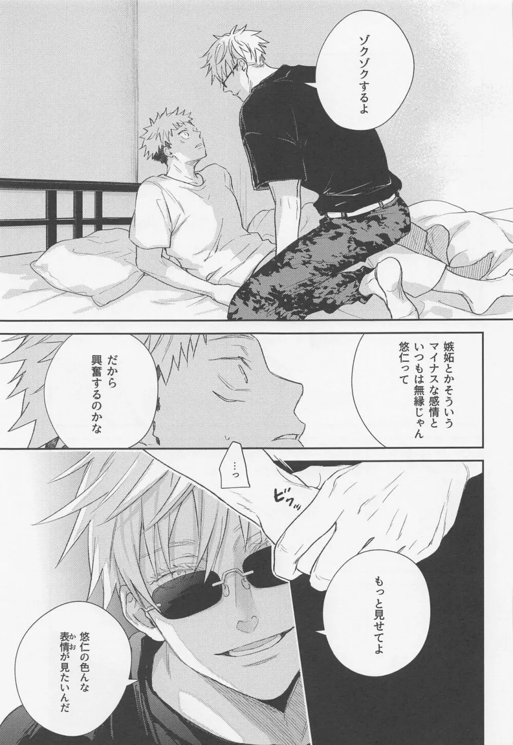 好きになったら××だよ Page.26