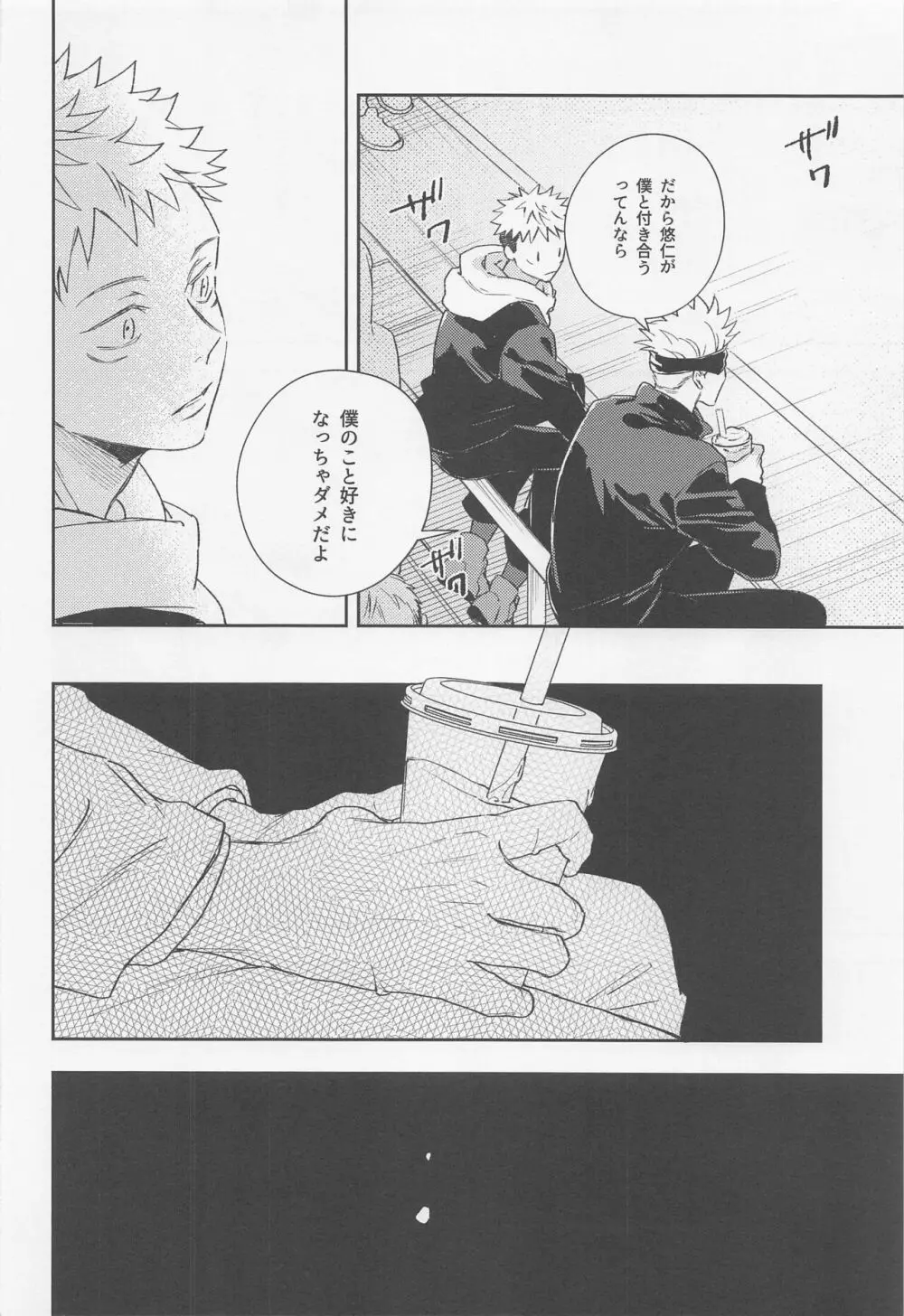 好きになったら××だよ Page.3