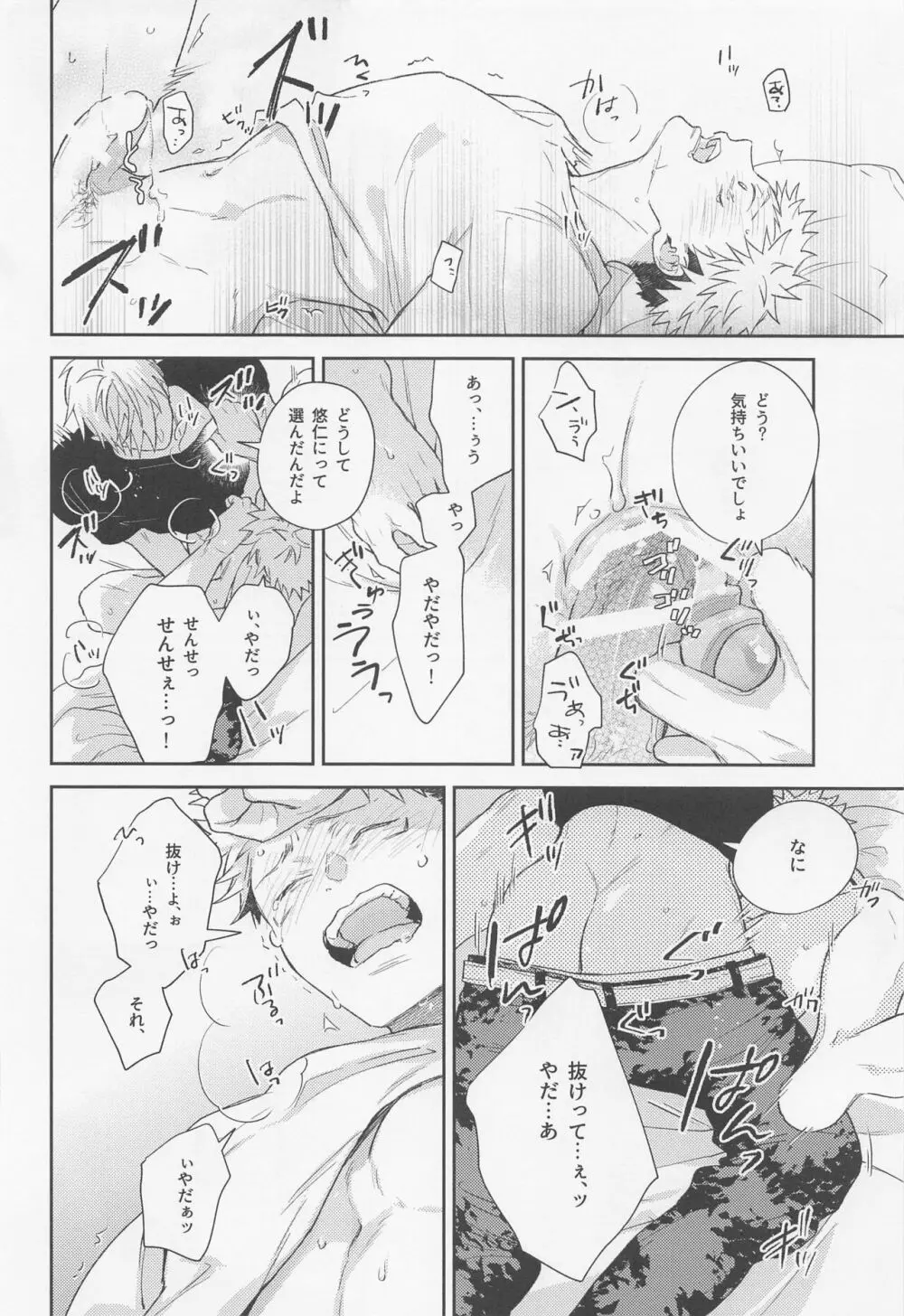 好きになったら××だよ Page.33