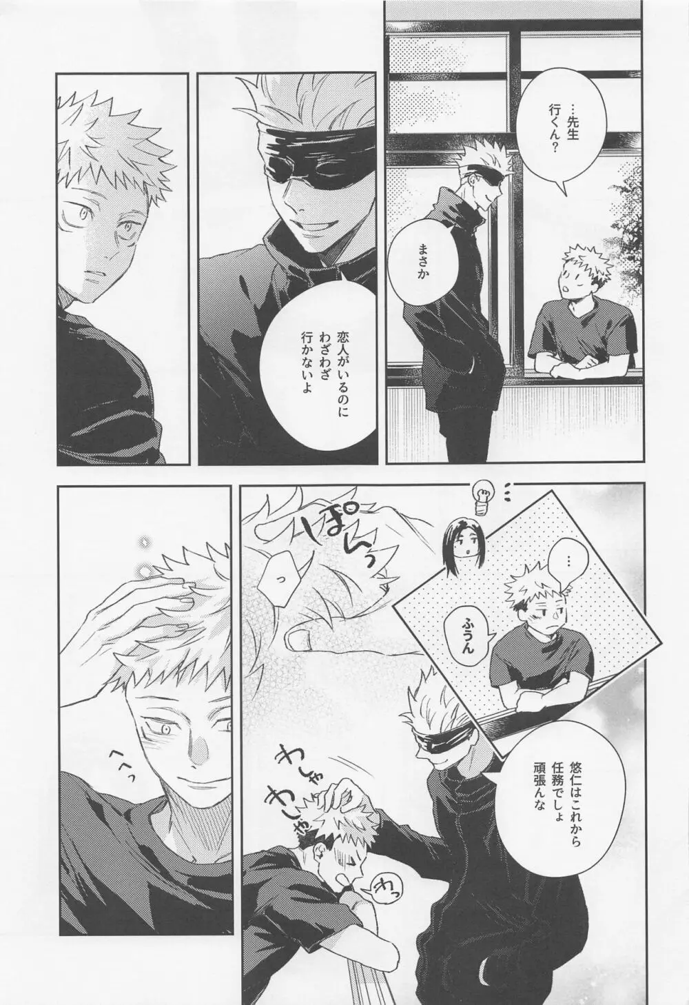 好きになったら××だよ Page.8