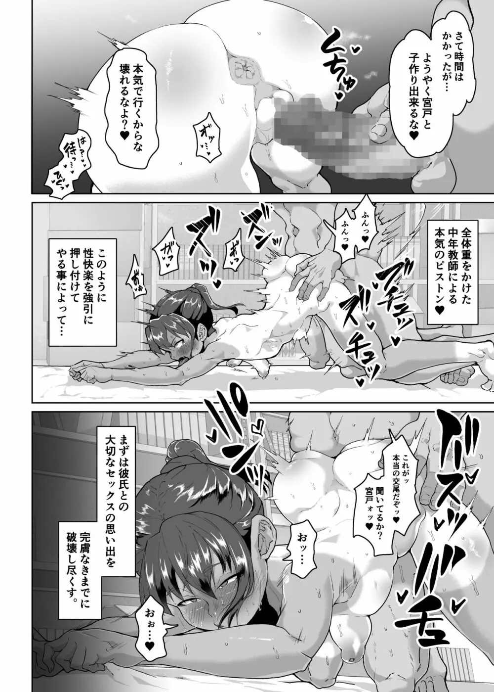 教え子分からせ性教育～彼氏持ち教え子ぷにまん陥落編～ Page.27