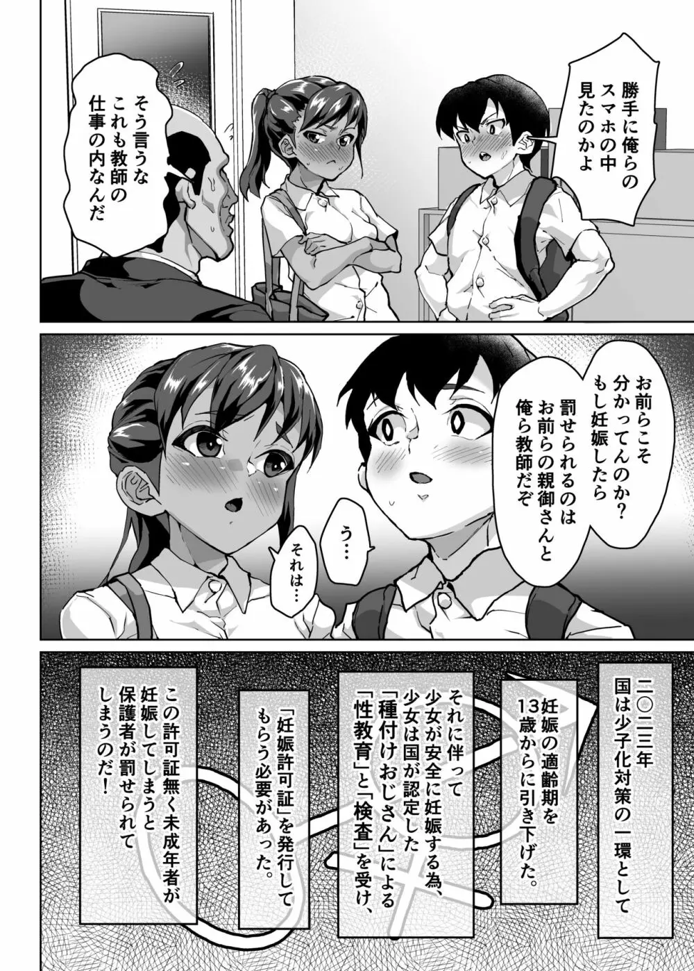 教え子分からせ性教育～彼氏持ち教え子ぷにまん陥落編～ Page.7