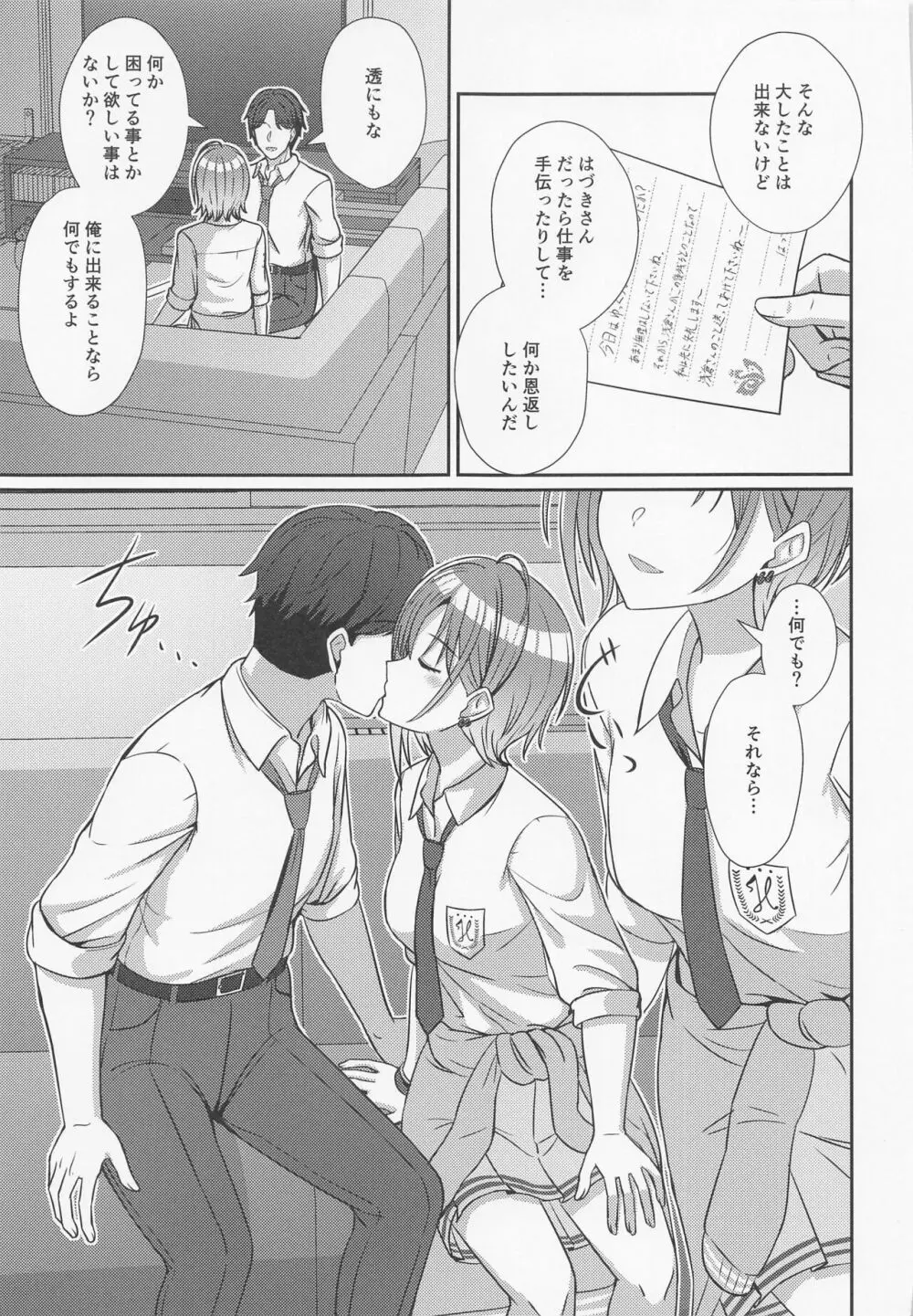 透きとおる気持ち Page.10