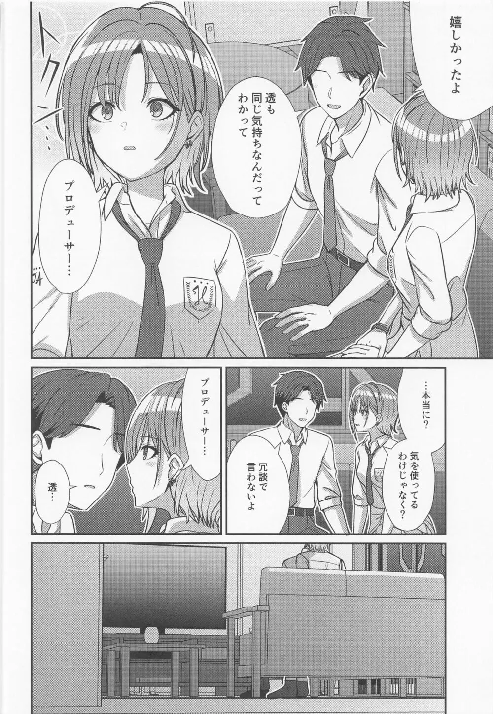 透きとおる気持ち Page.13