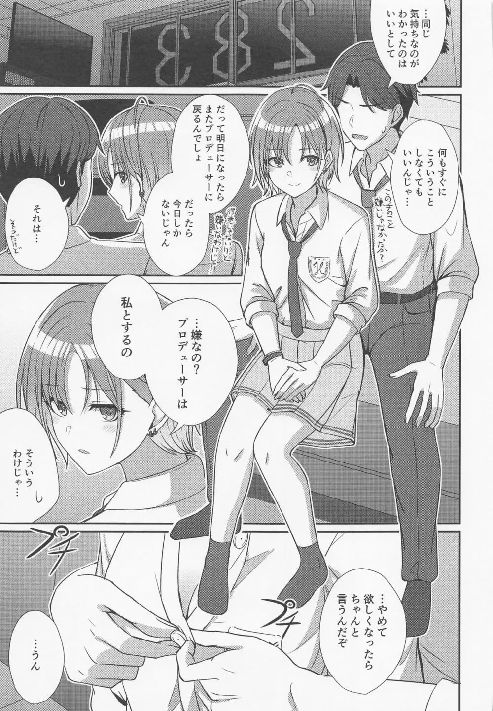 透きとおる気持ち Page.14