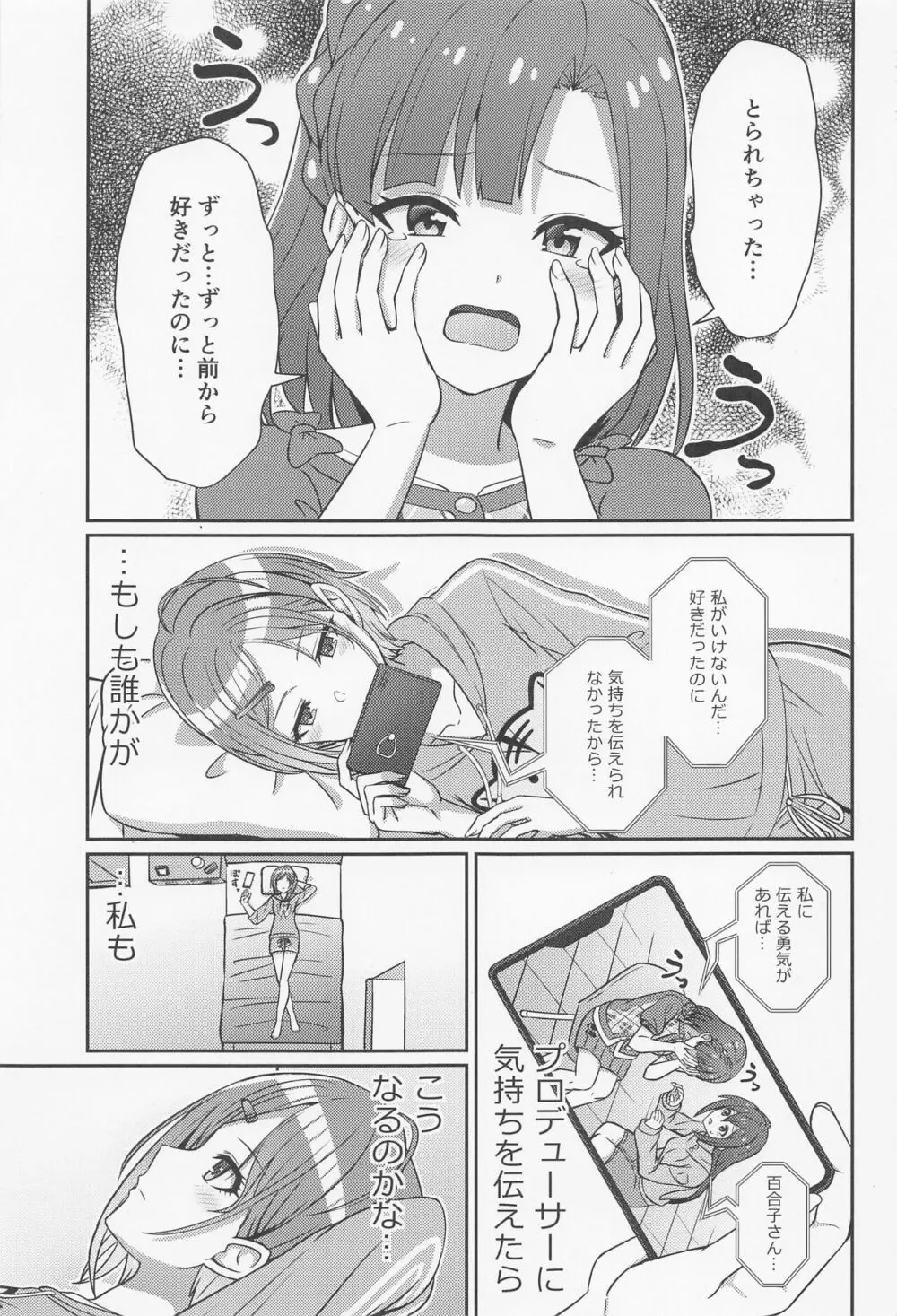 透きとおる気持ち Page.2