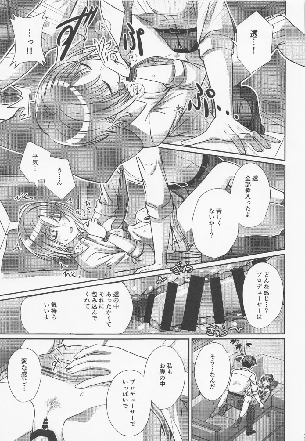 透きとおる気持ち Page.22