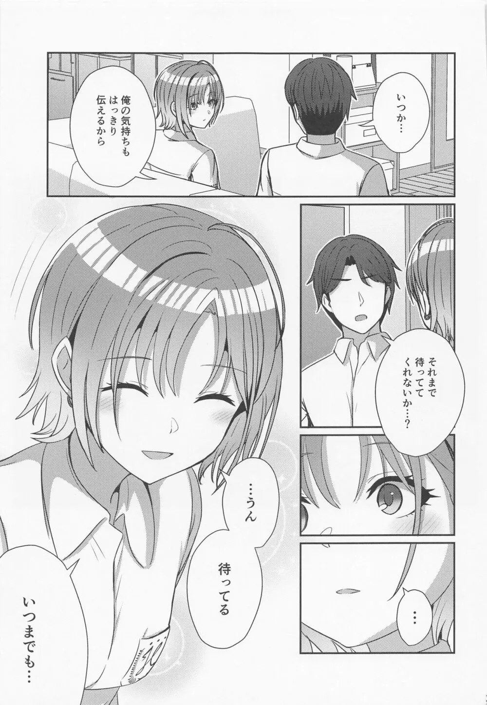 透きとおる気持ち Page.28