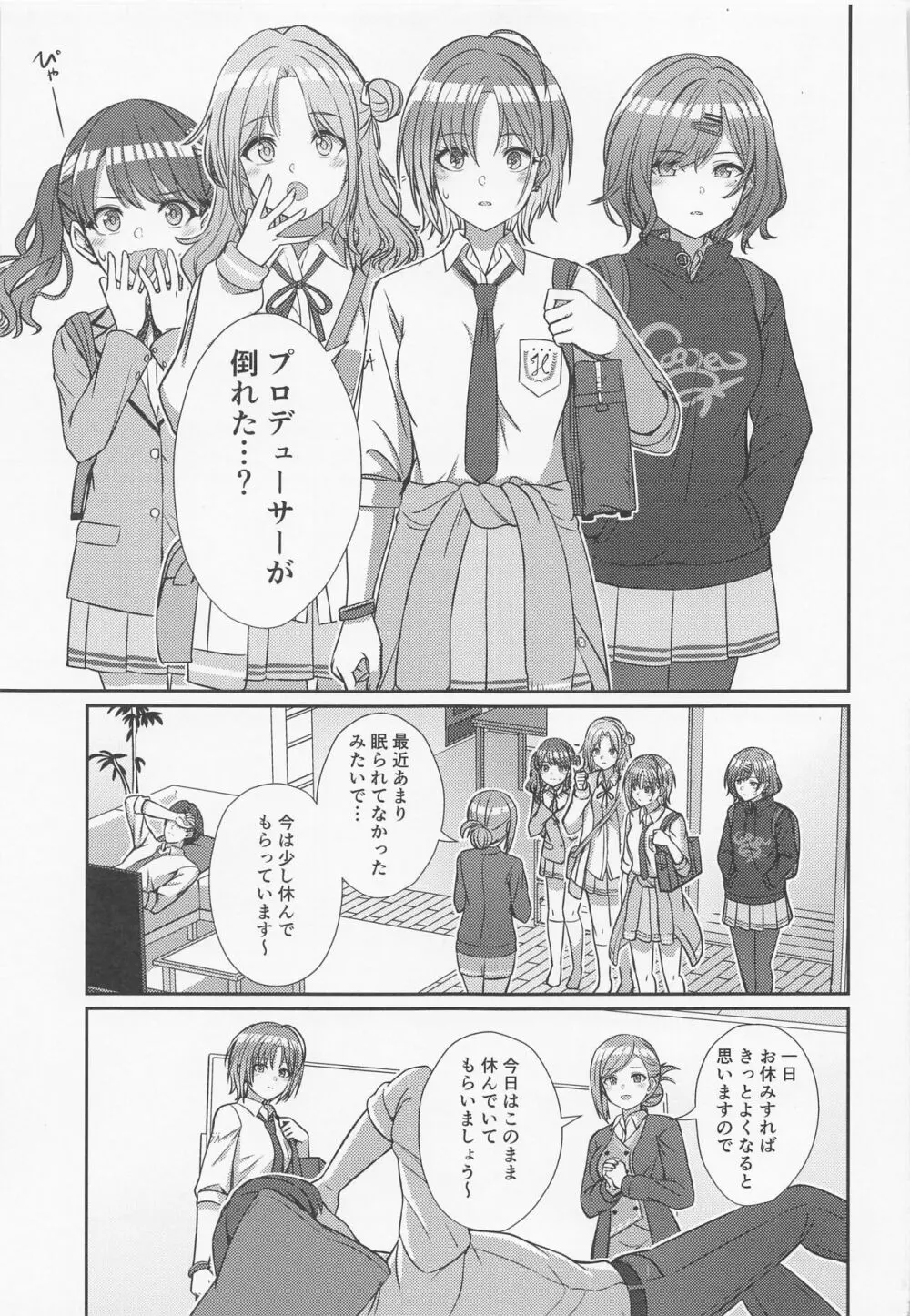 透きとおる気持ち Page.4