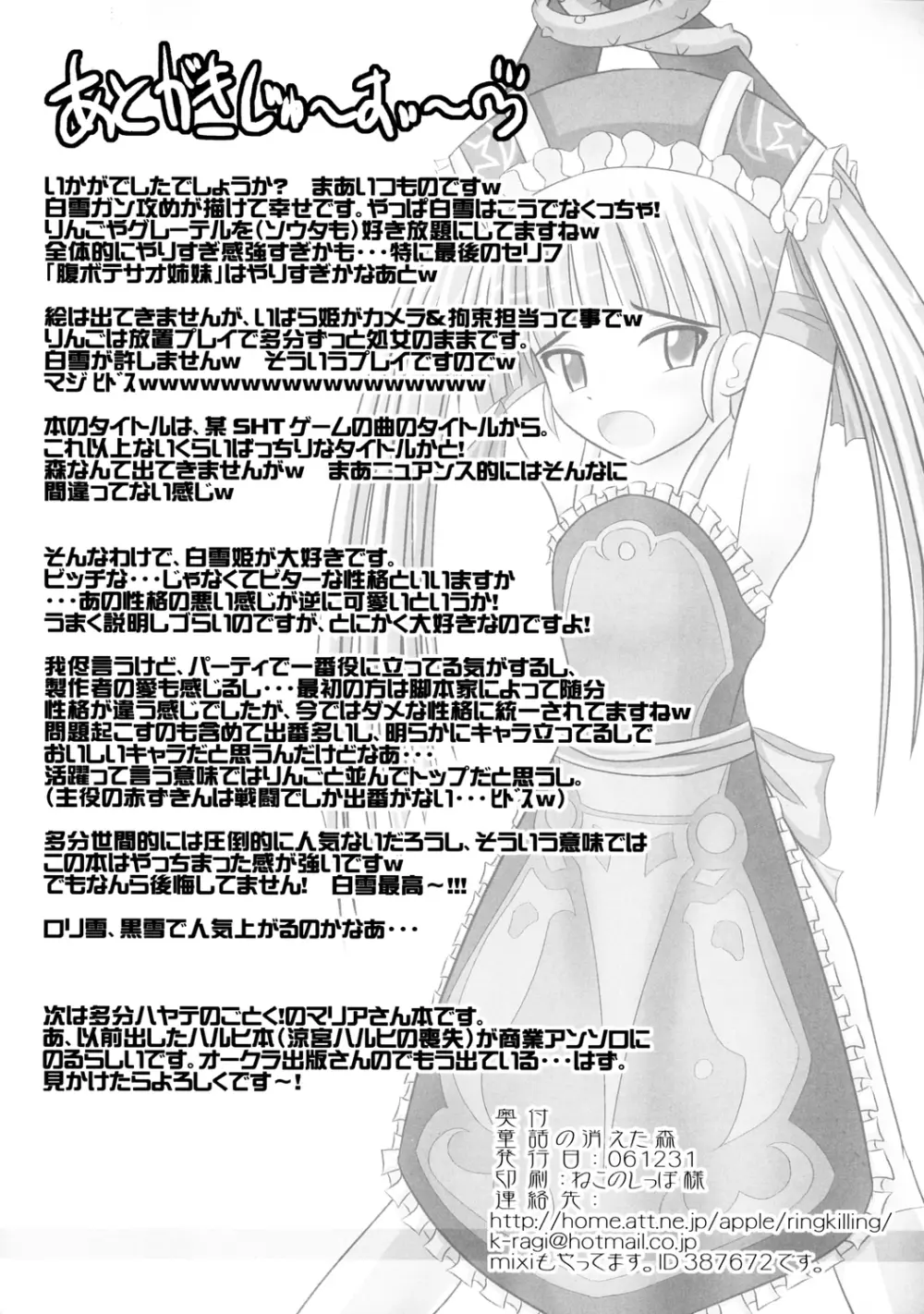 童話の消えた森 Page.21