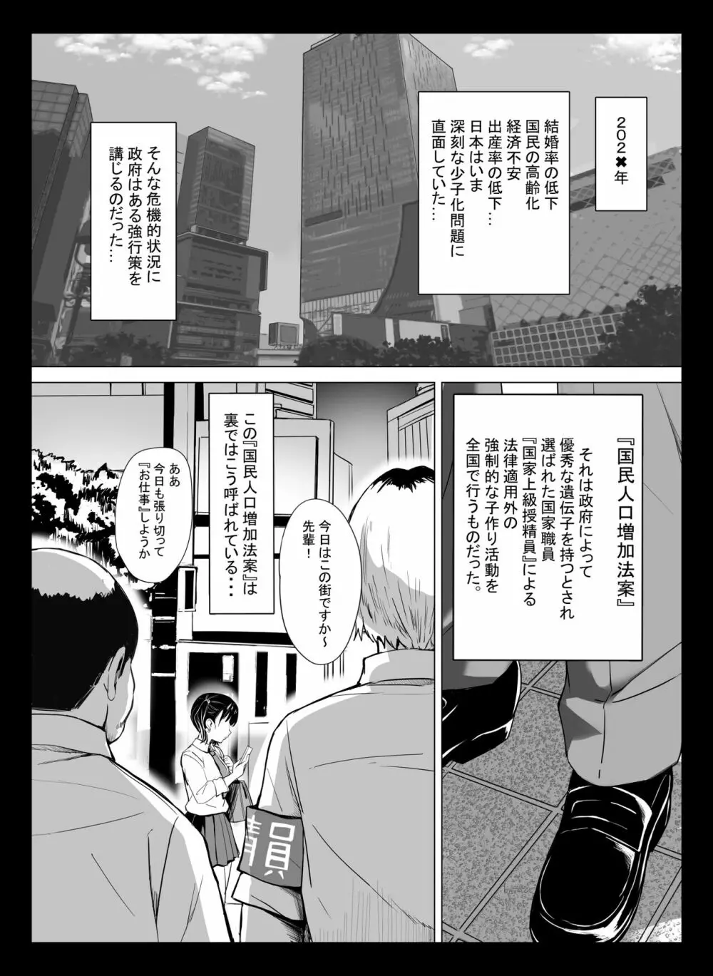 国ホ。〜国民オナホ化法案〜 Page.2