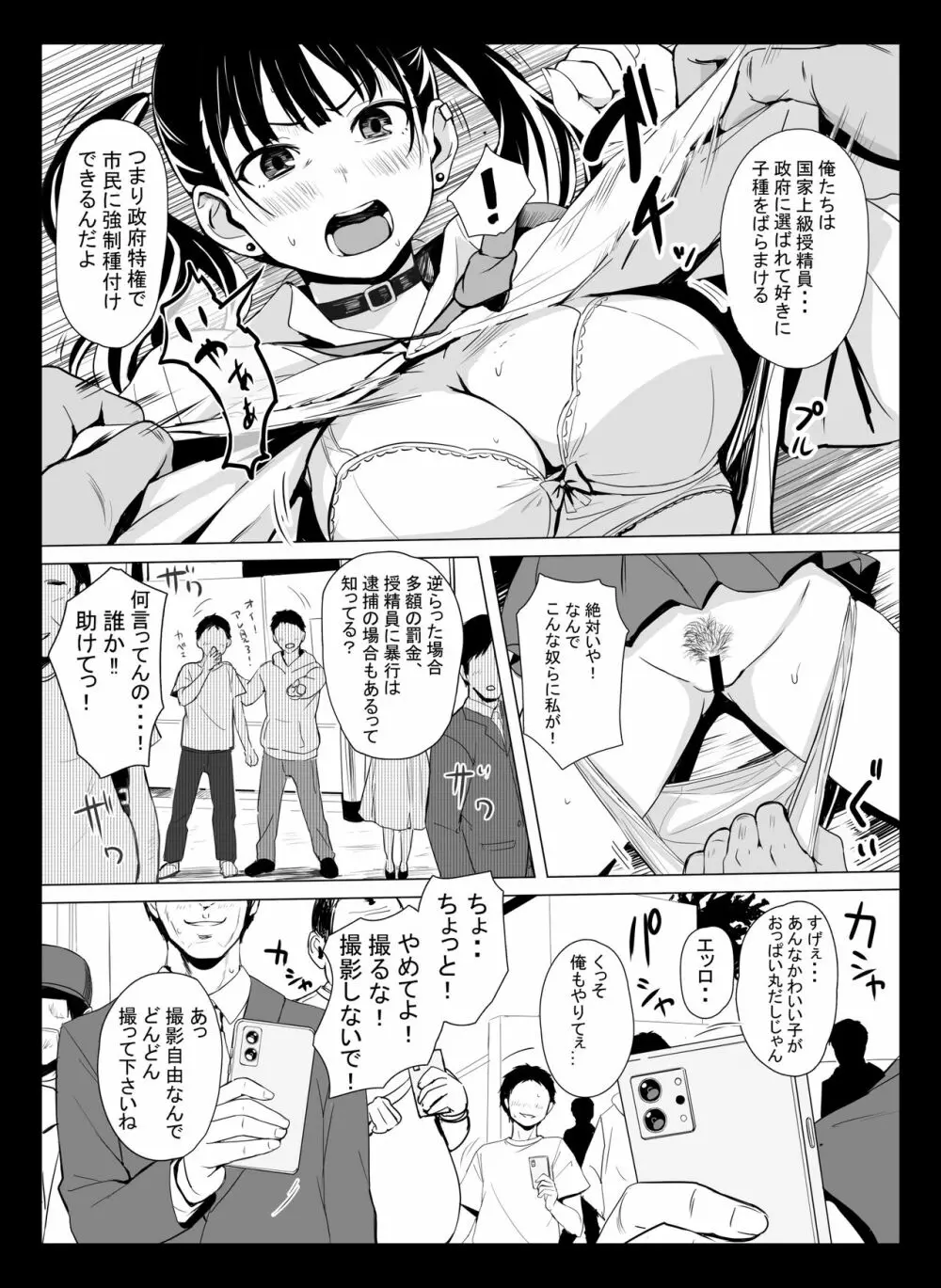 国ホ。〜国民オナホ化法案〜 Page.6