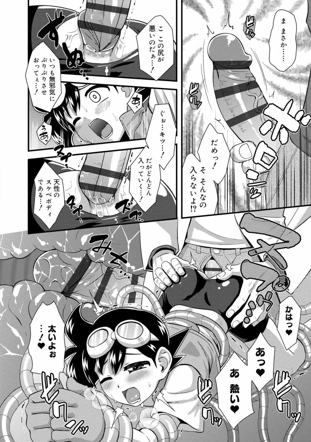 活発少年感謝祭 Page.124