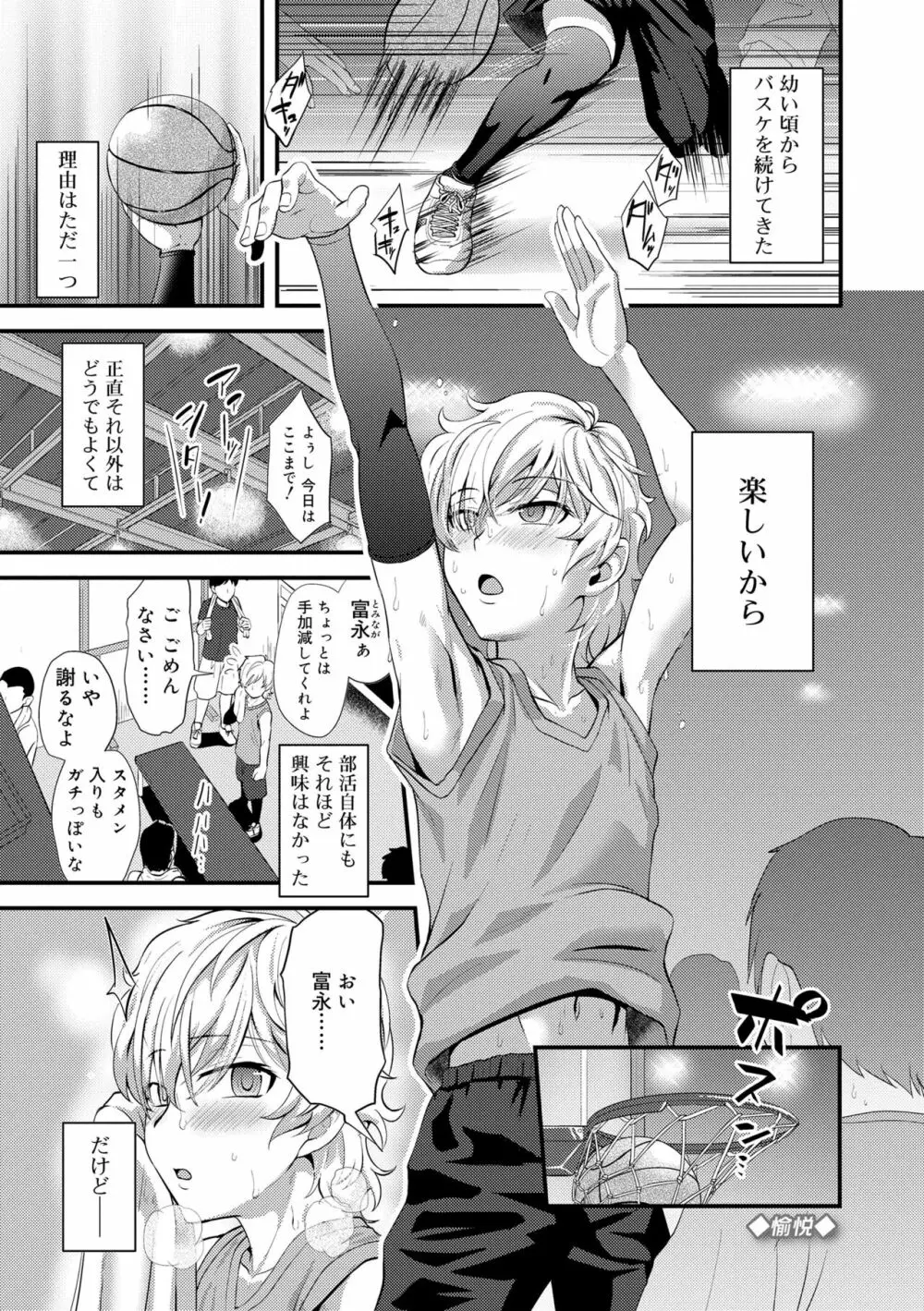 活発少年感謝祭 Page.153