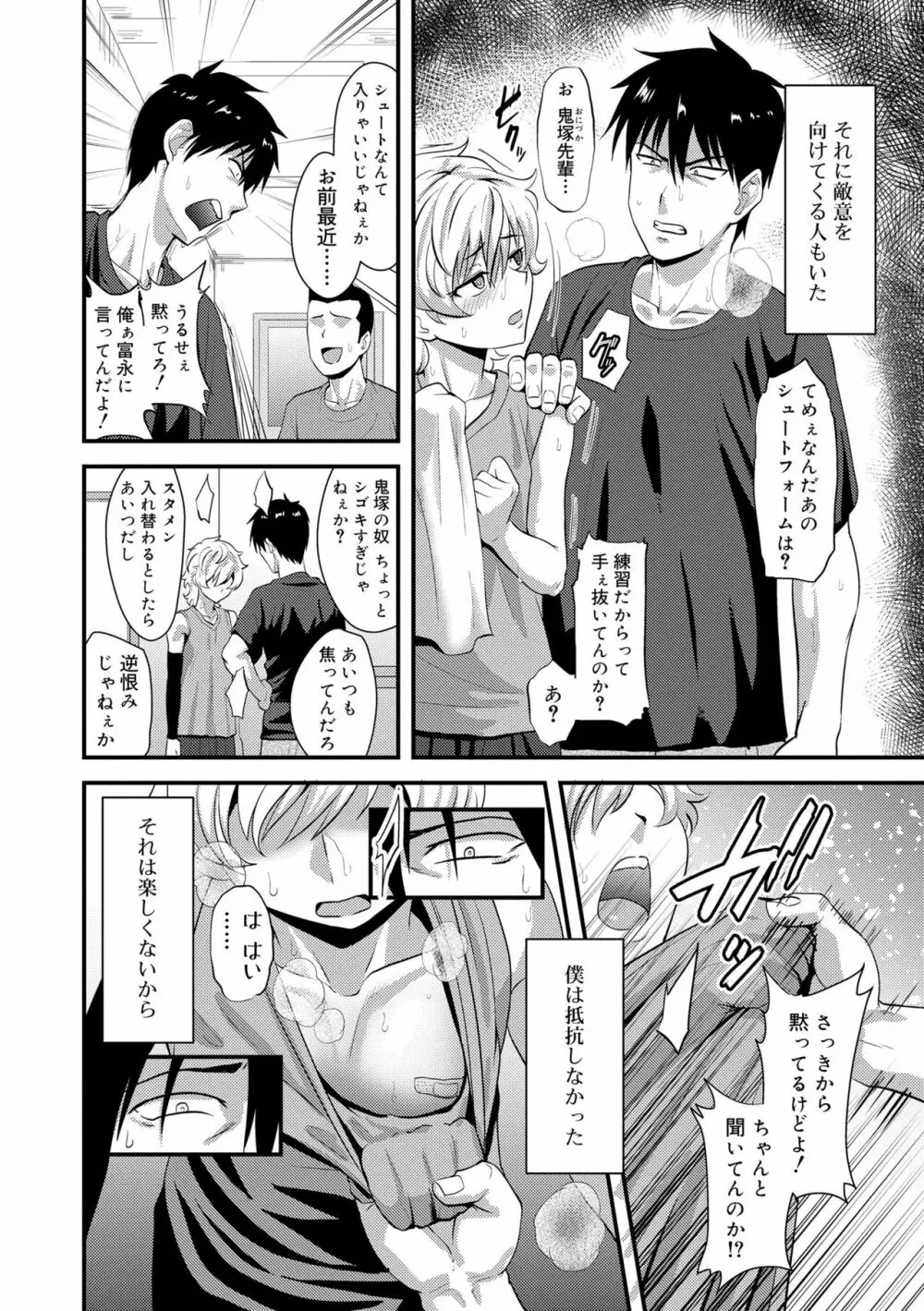 活発少年感謝祭 Page.154