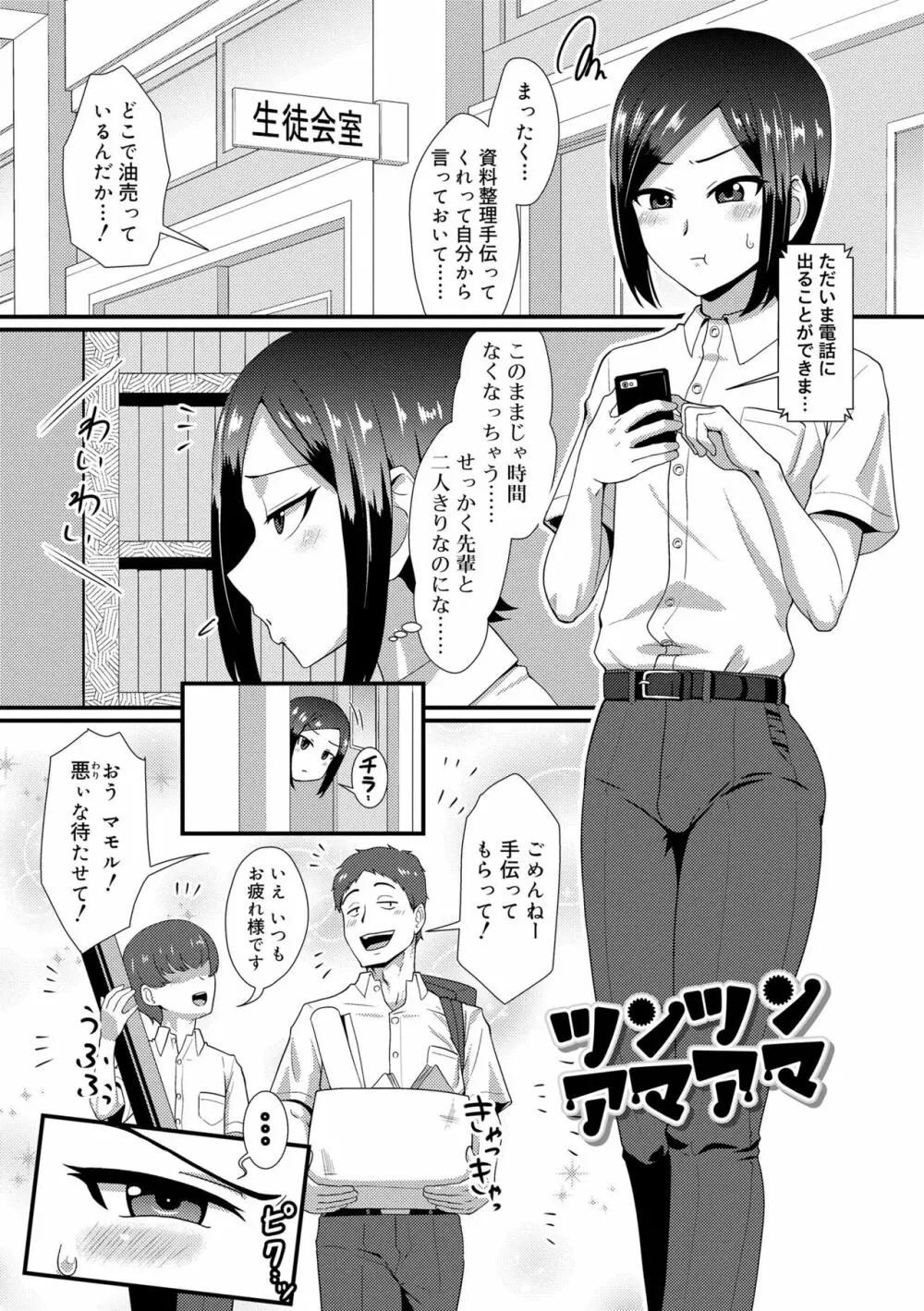 活発少年感謝祭 Page.173