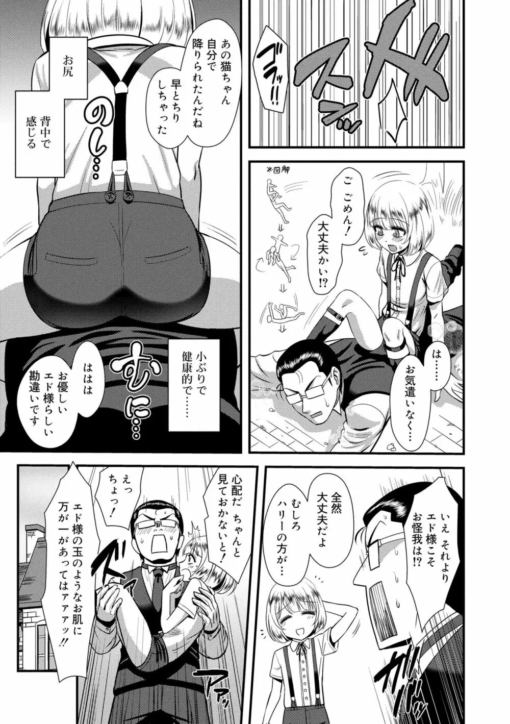 活発少年感謝祭 Page.71