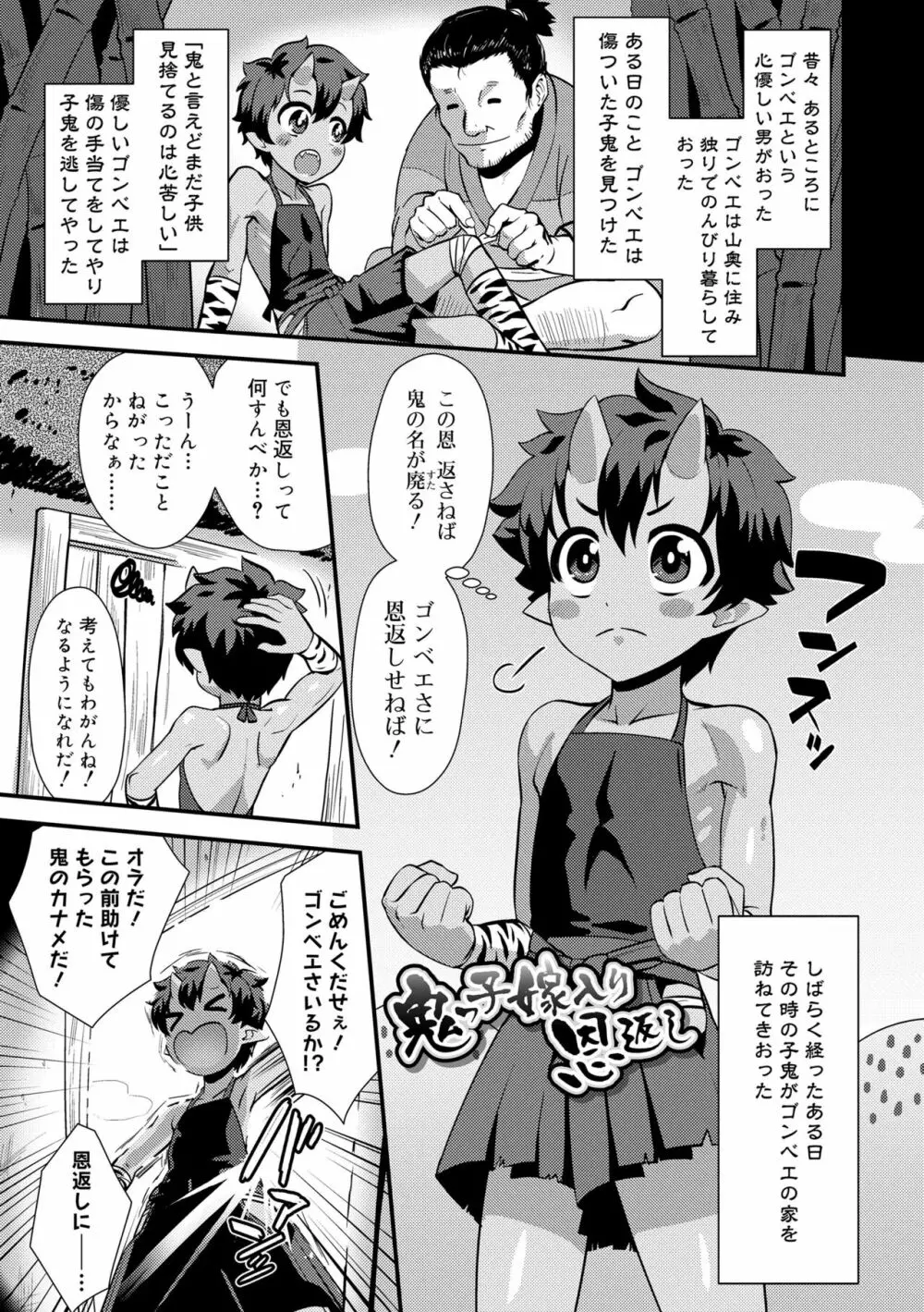 活発少年感謝祭 Page.89