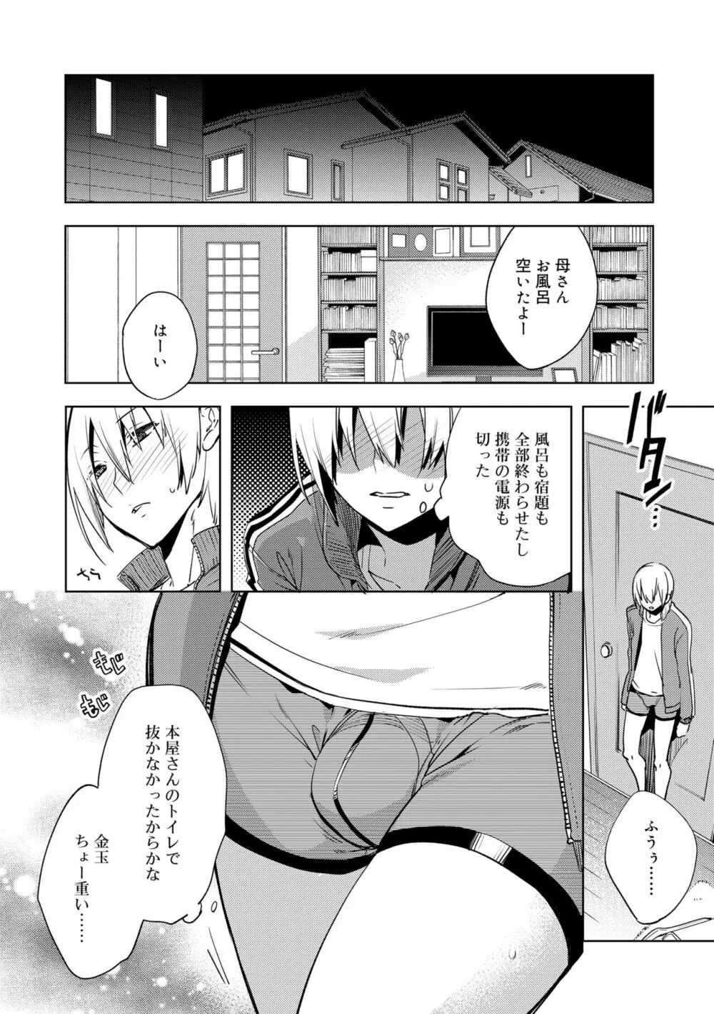 媚香少年 Page.64