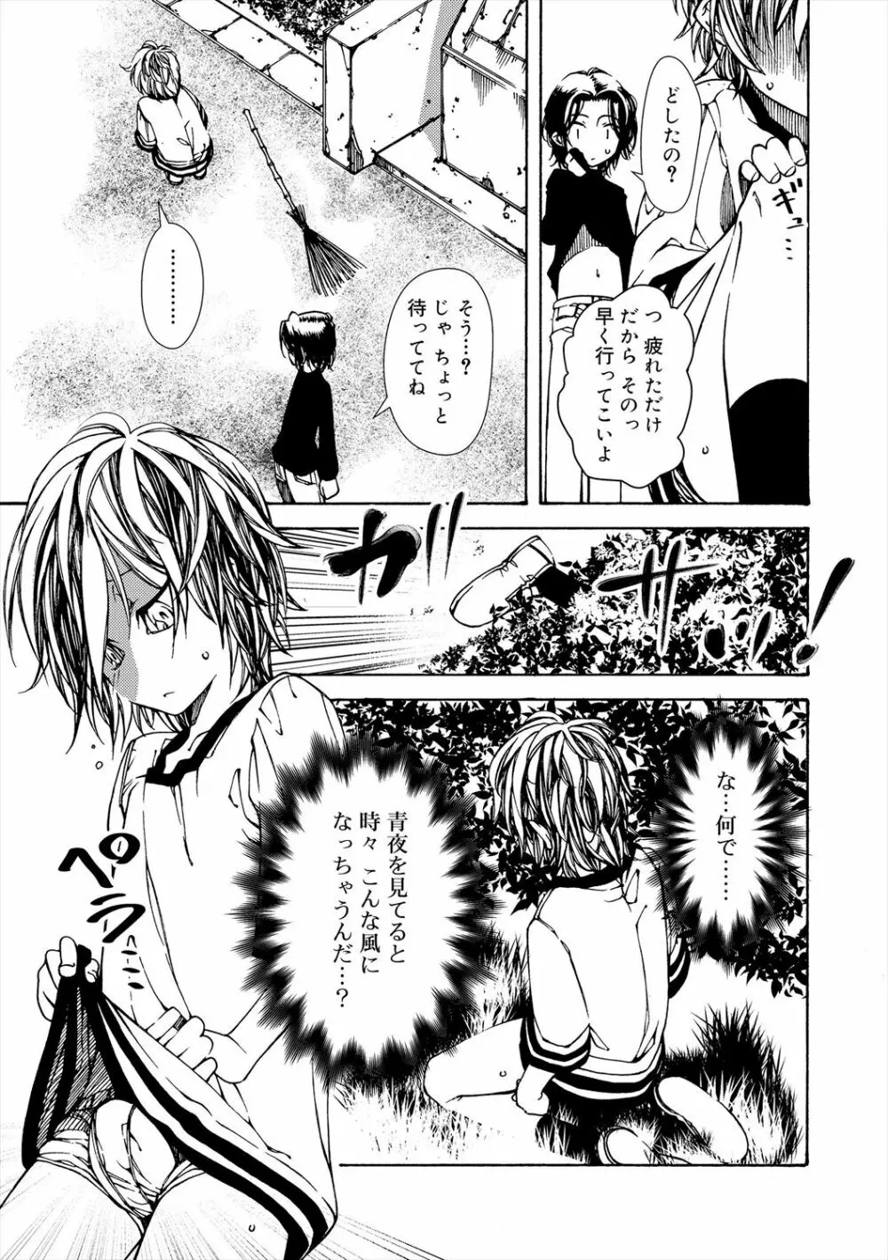 君のも挿れて?ボクのもあげる♥ Page.55