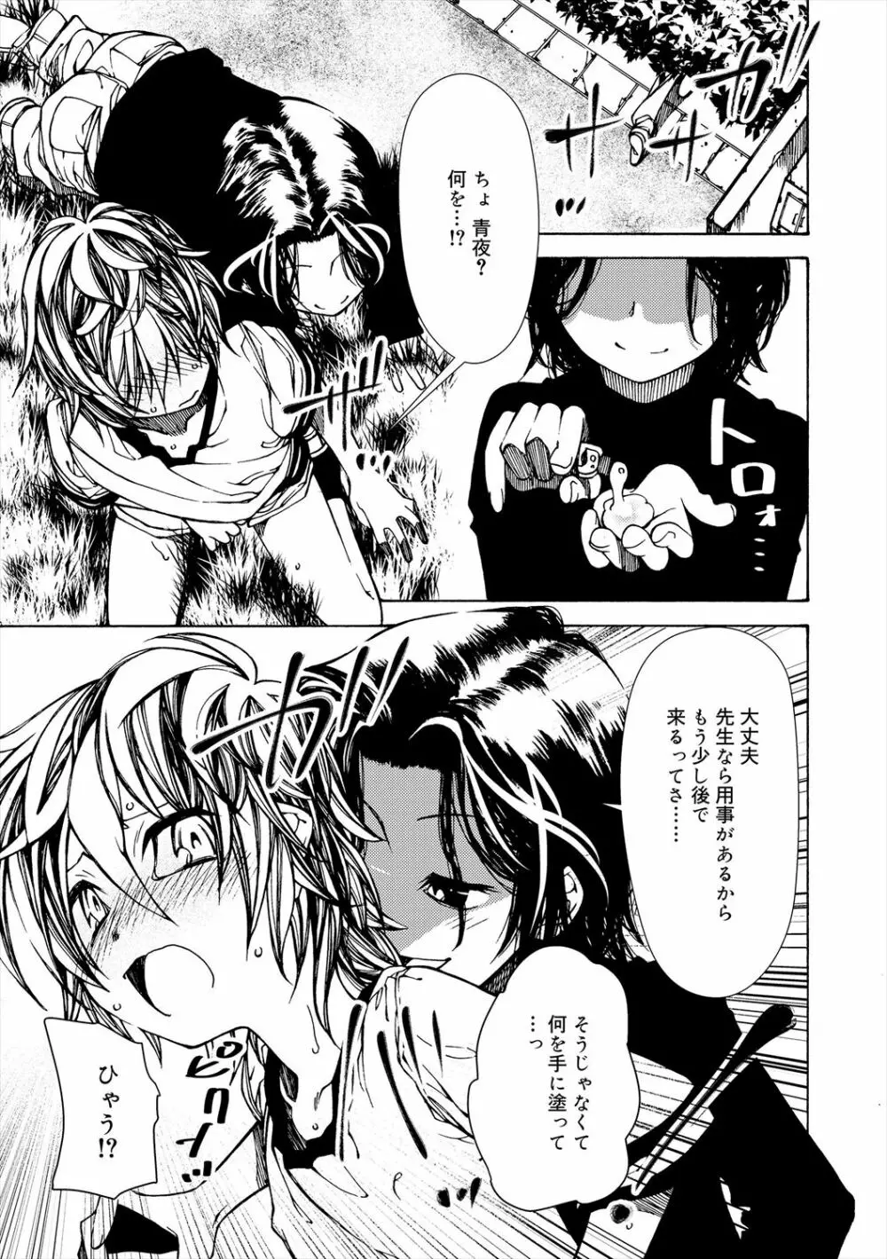 君のも挿れて?ボクのもあげる♥ Page.59