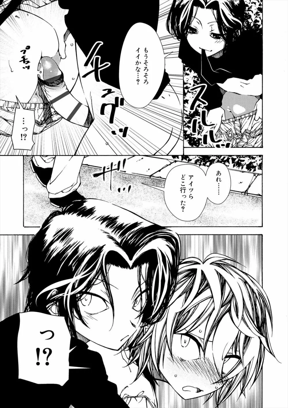 君のも挿れて?ボクのもあげる♥ Page.63