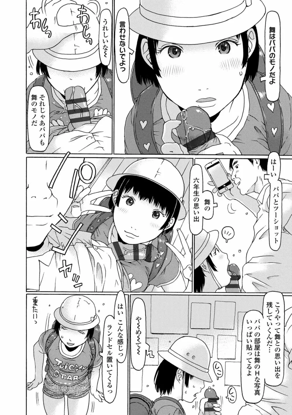 めっちゃ♡リアル♡みせちゃう Page.10
