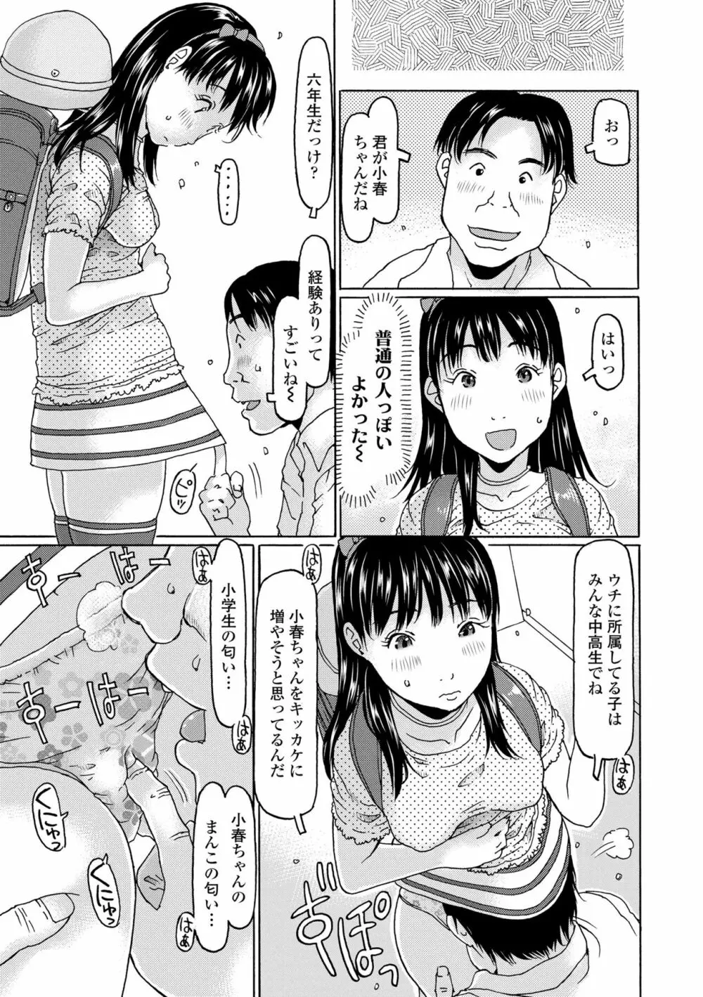 めっちゃ♡リアル♡みせちゃう Page.101
