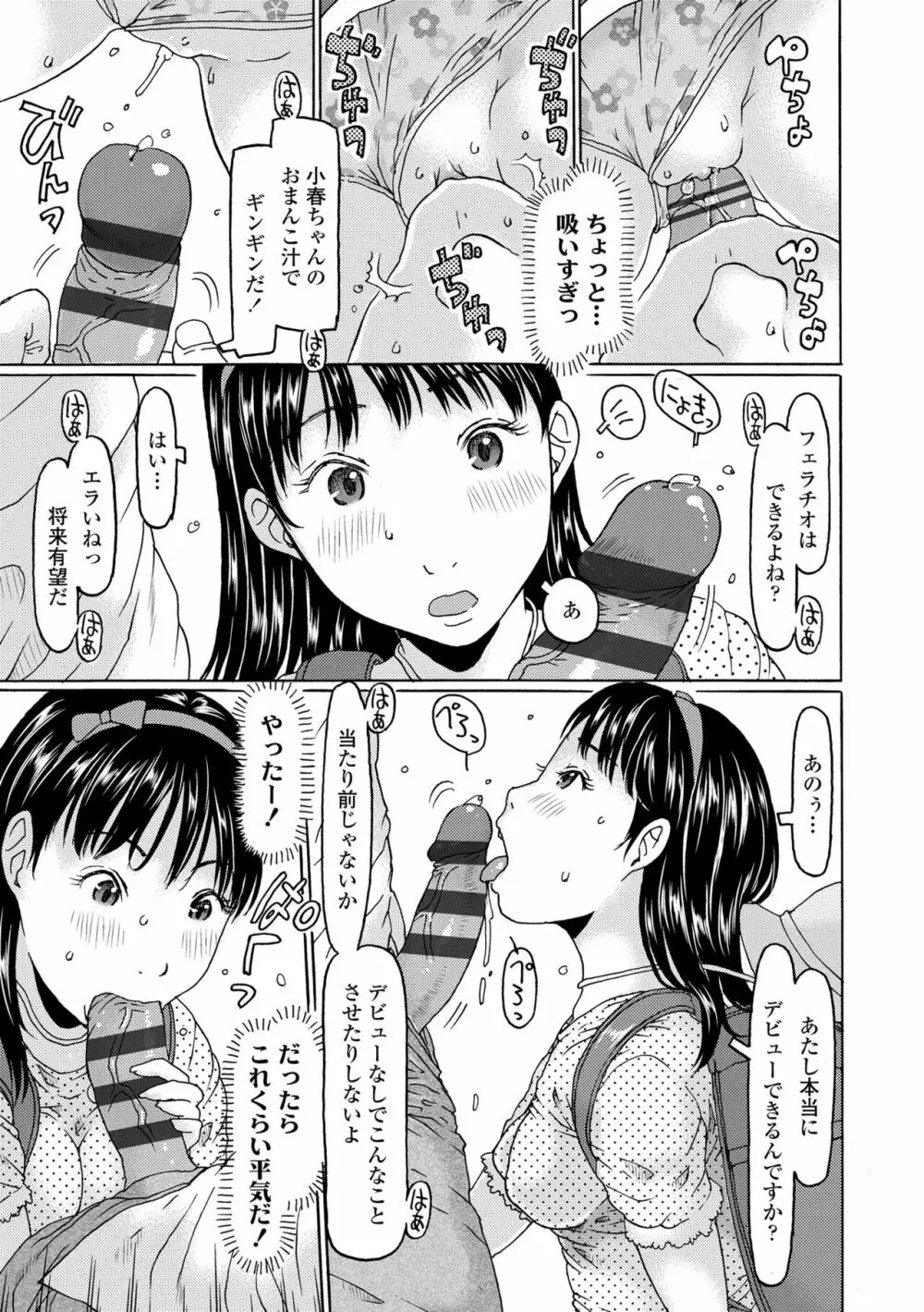 めっちゃ♡リアル♡みせちゃう Page.103