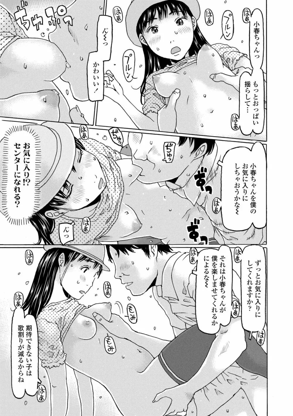めっちゃ♡リアル♡みせちゃう Page.109