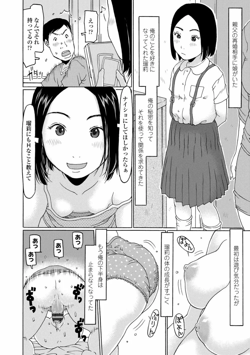 めっちゃ♡リアル♡みせちゃう Page.116