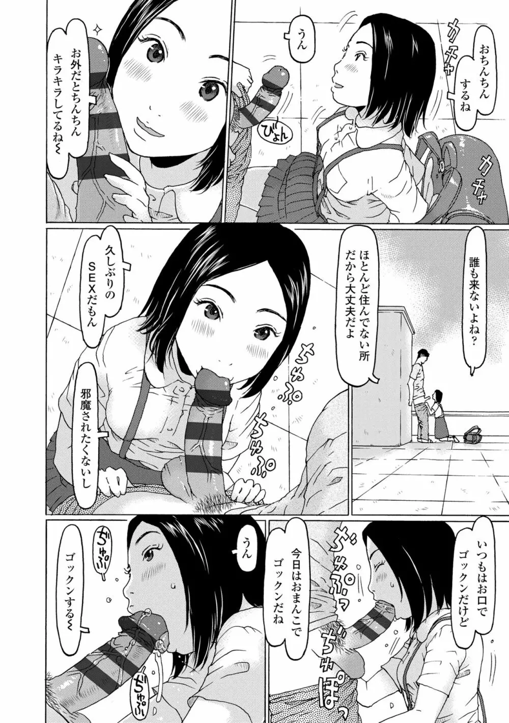 めっちゃ♡リアル♡みせちゃう Page.124