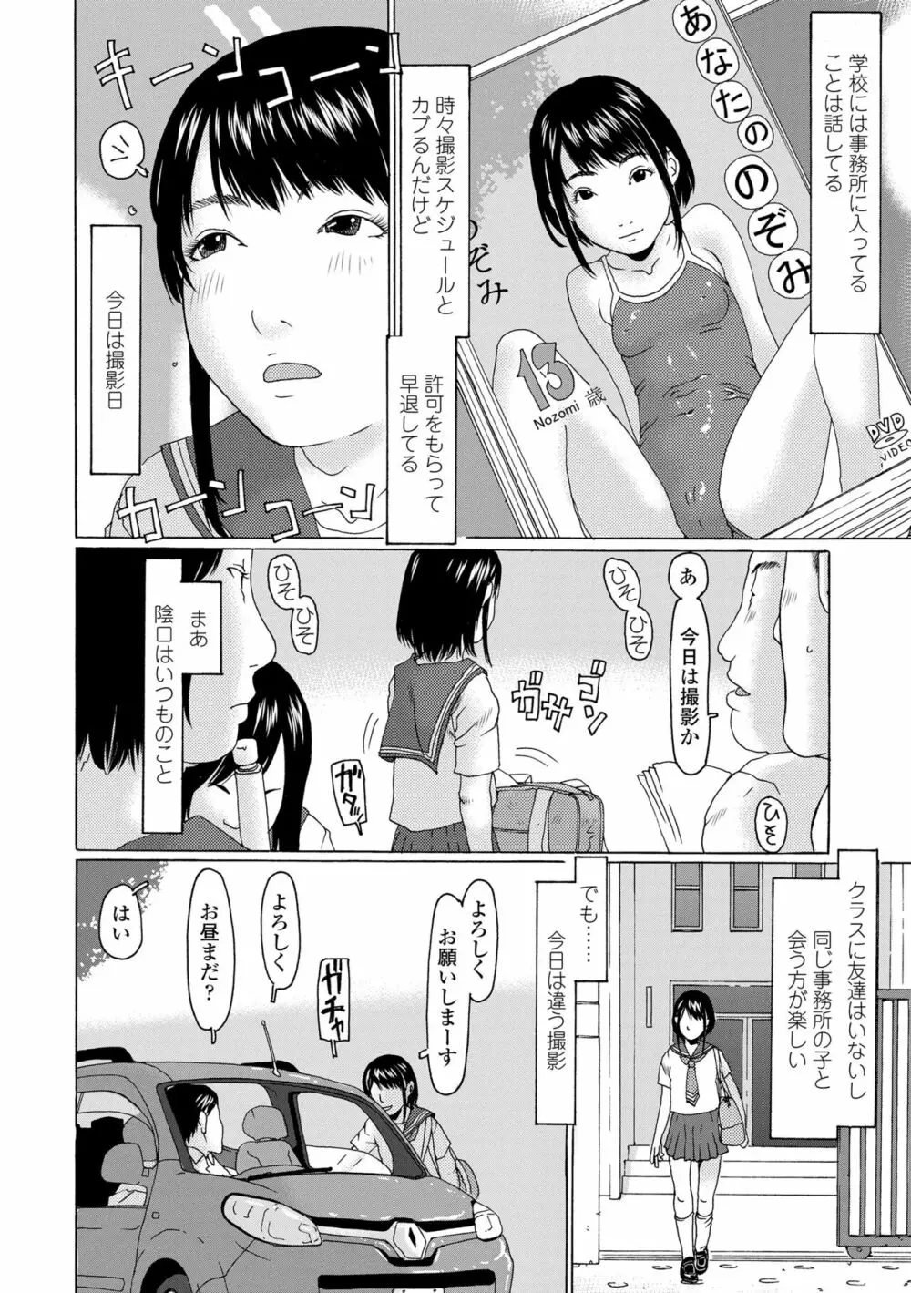 めっちゃ♡リアル♡みせちゃう Page.132