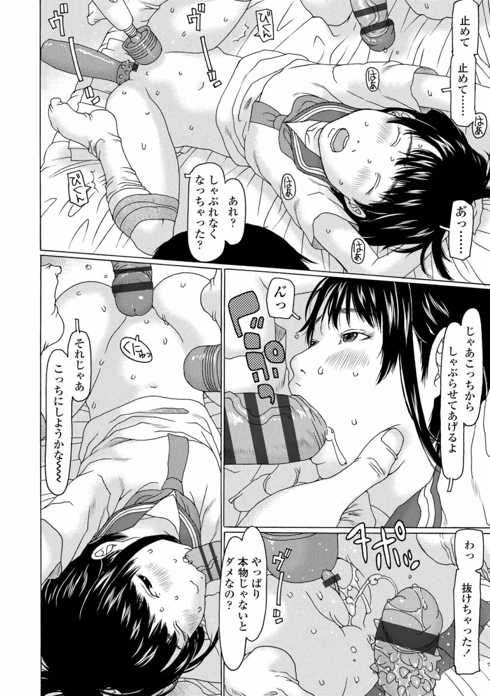 めっちゃ♡リアル♡みせちゃう Page.138
