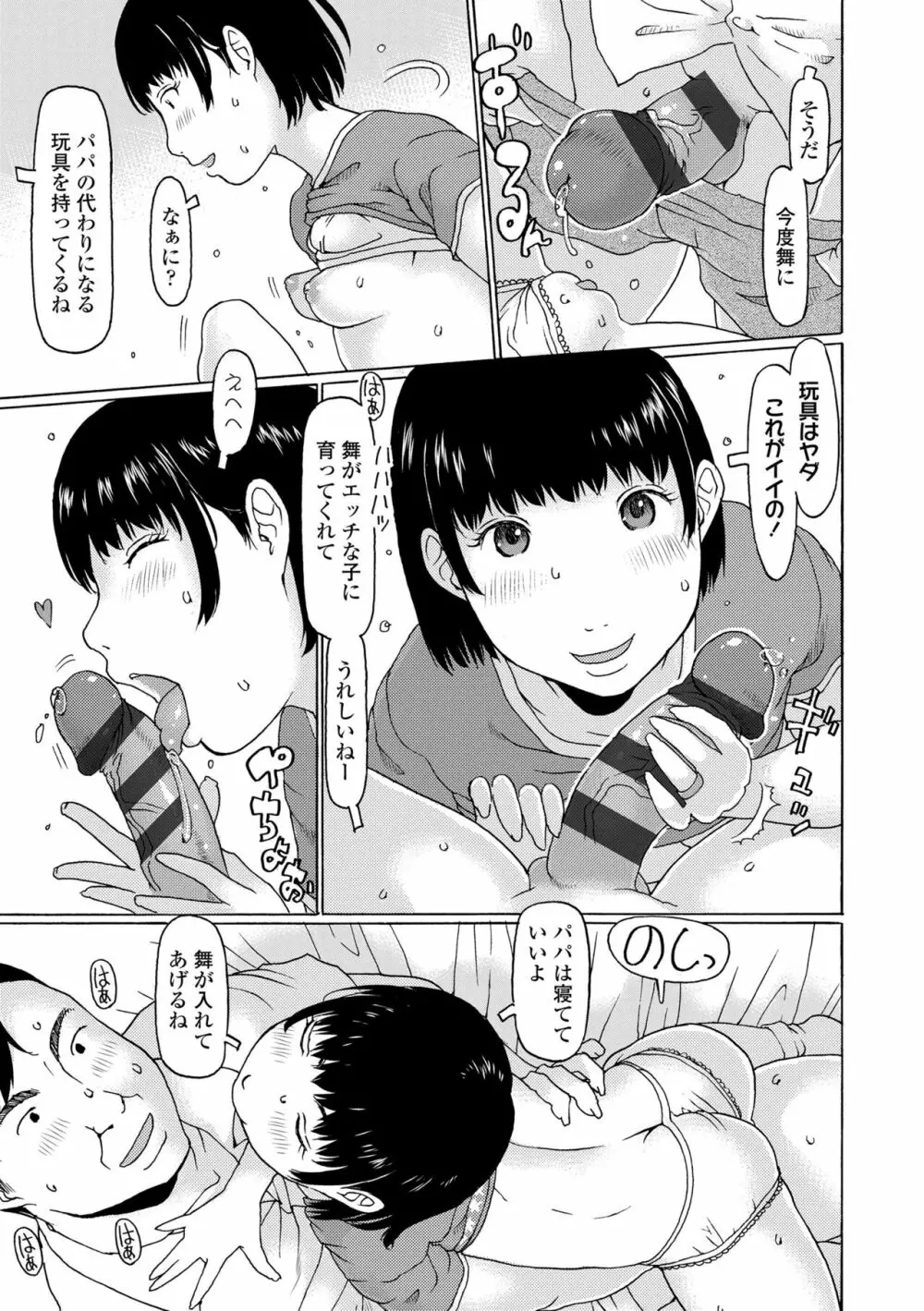 めっちゃ♡リアル♡みせちゃう Page.15