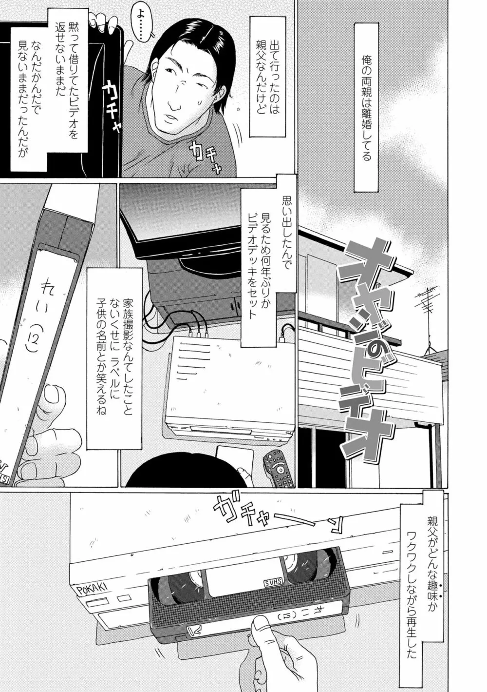 めっちゃ♡リアル♡みせちゃう Page.169