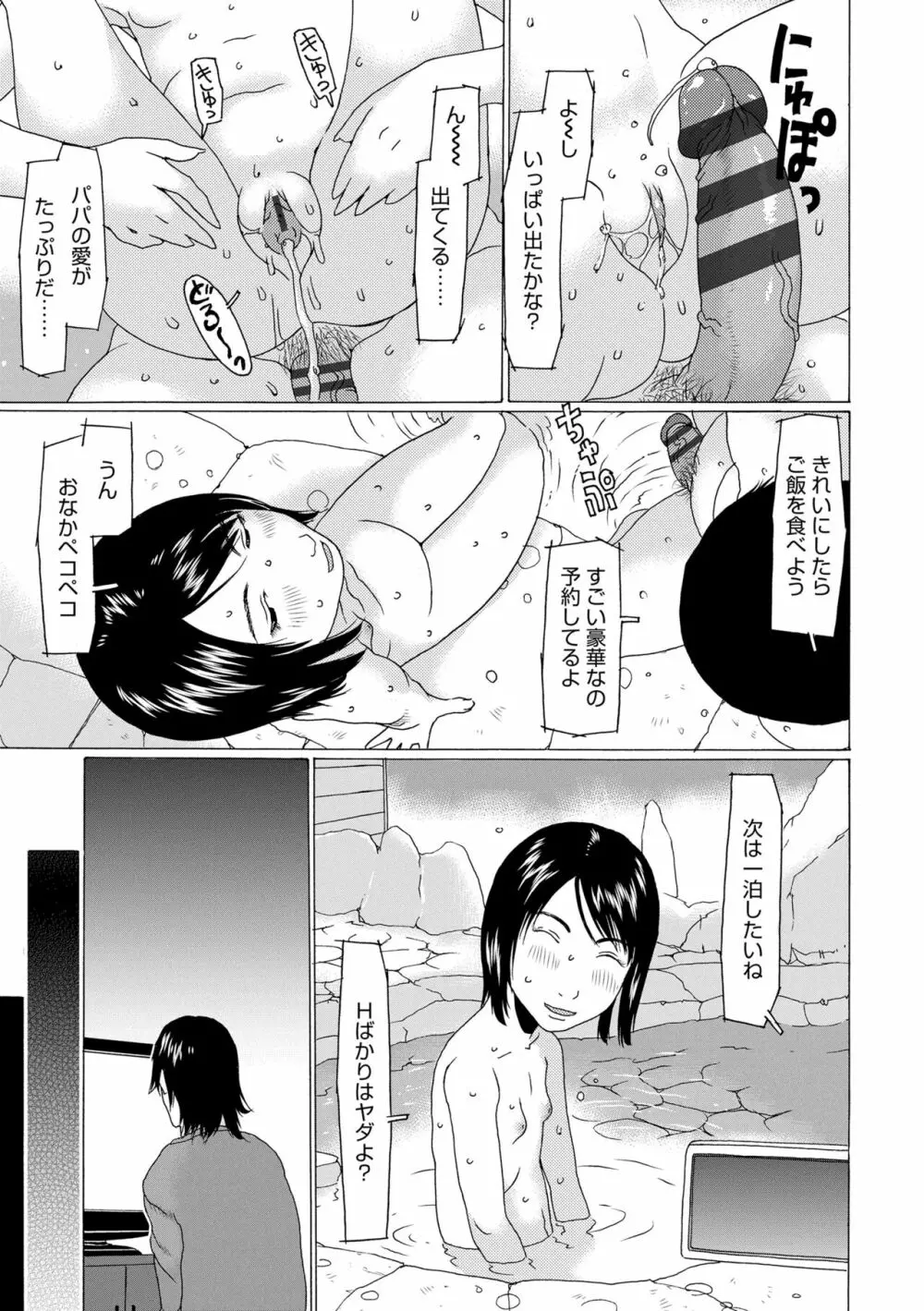 めっちゃ♡リアル♡みせちゃう Page.183