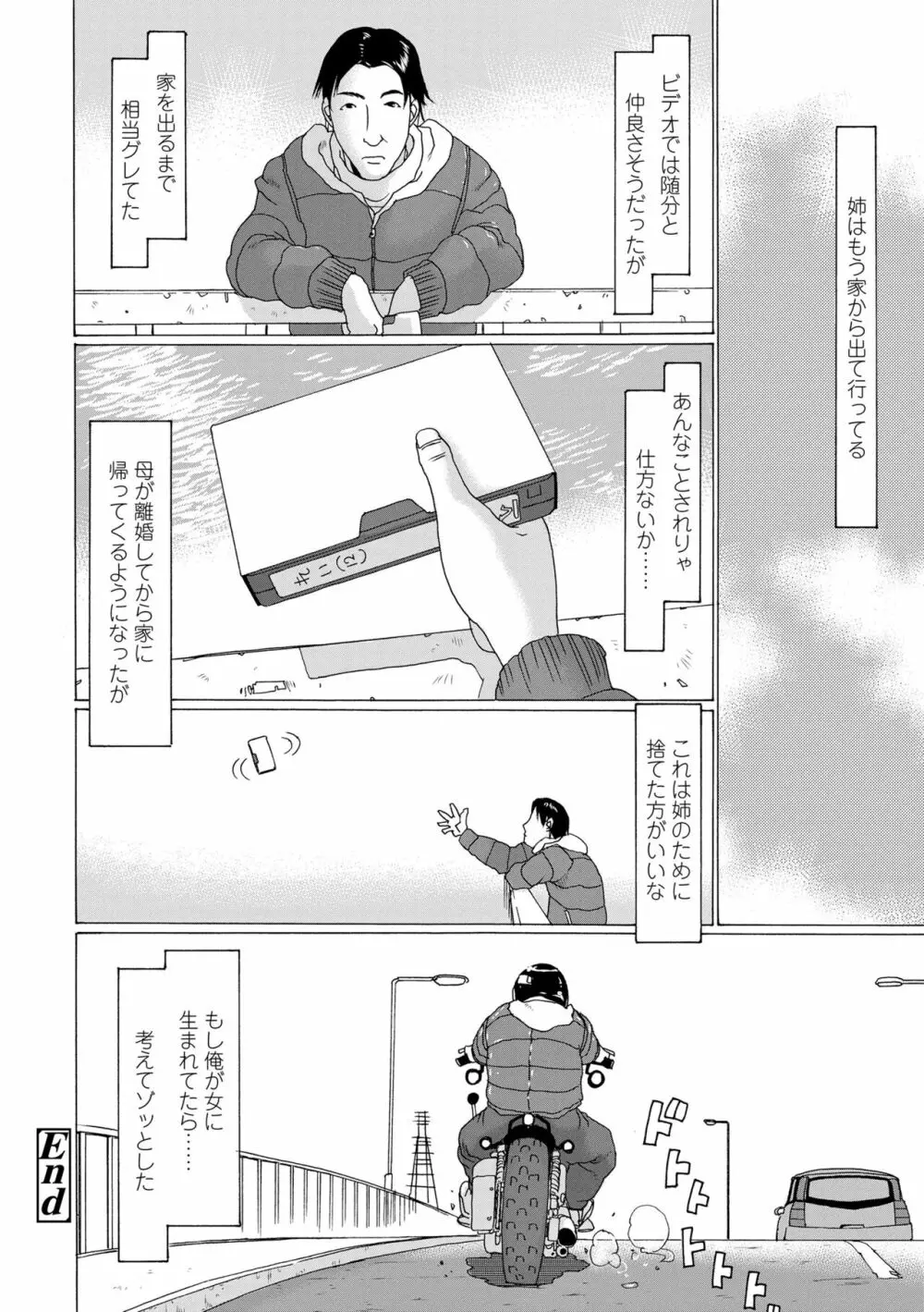 めっちゃ♡リアル♡みせちゃう Page.184