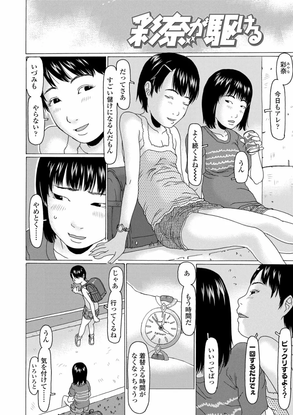 めっちゃ♡リアル♡みせちゃう Page.186