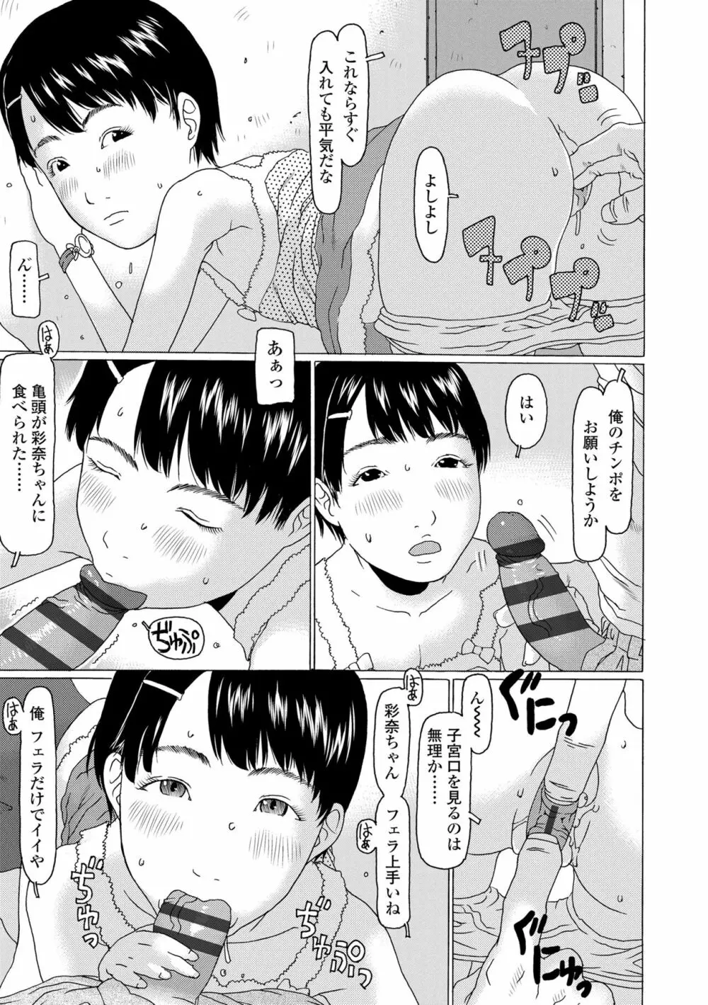 めっちゃ♡リアル♡みせちゃう Page.195