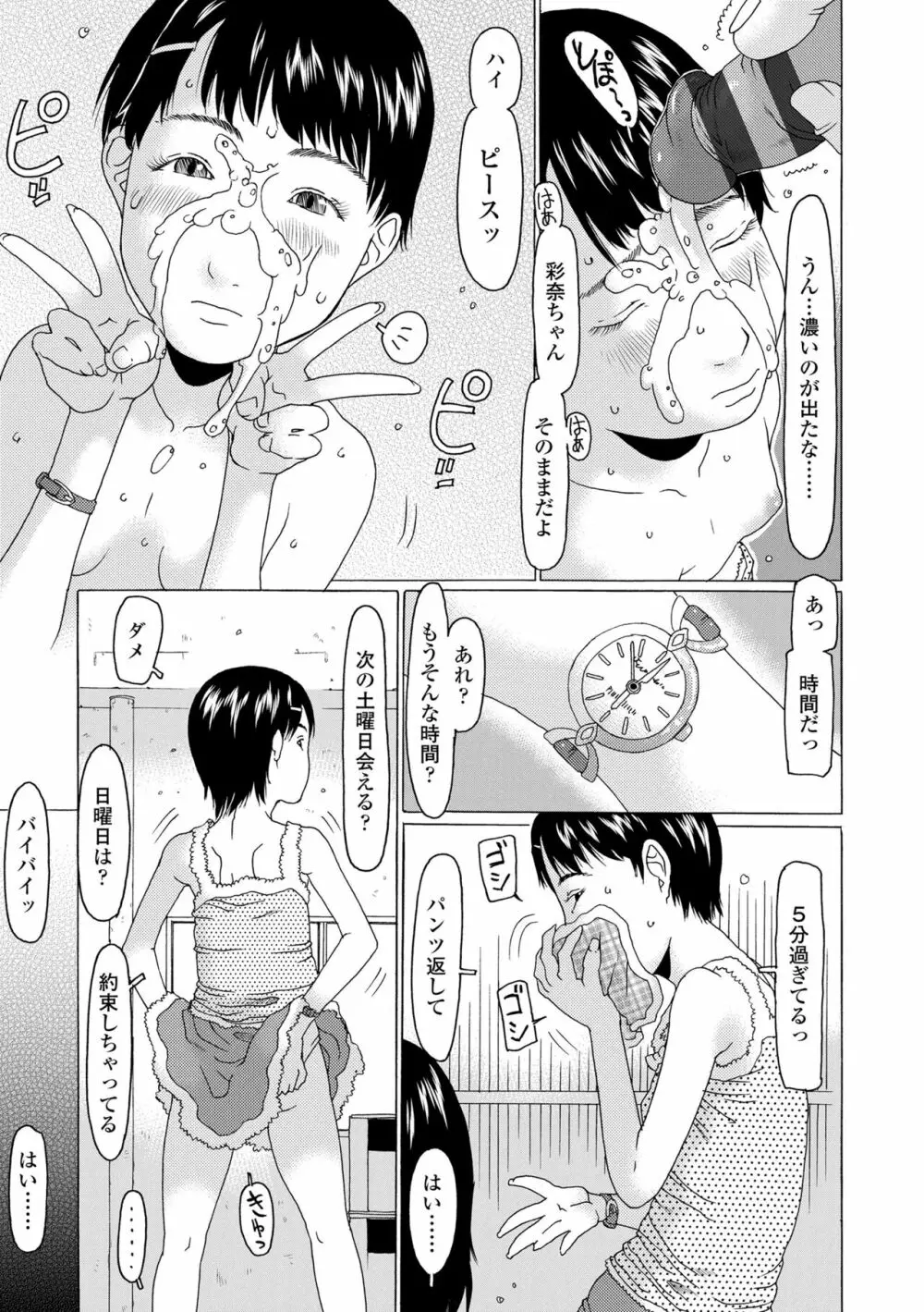 めっちゃ♡リアル♡みせちゃう Page.203