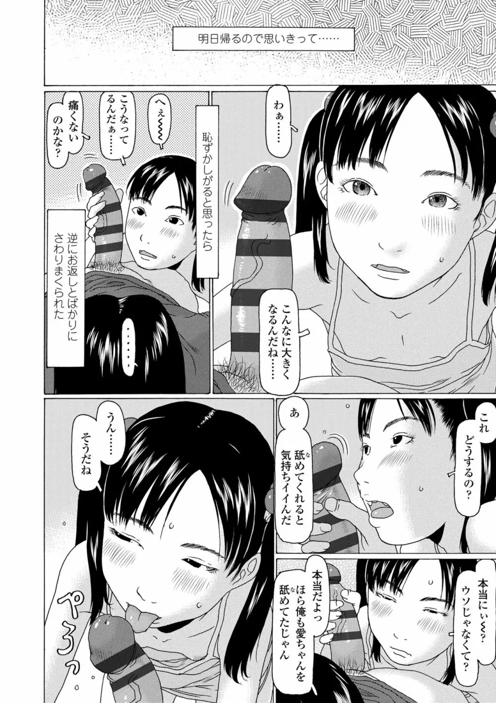めっちゃ♡リアル♡みせちゃう Page.210